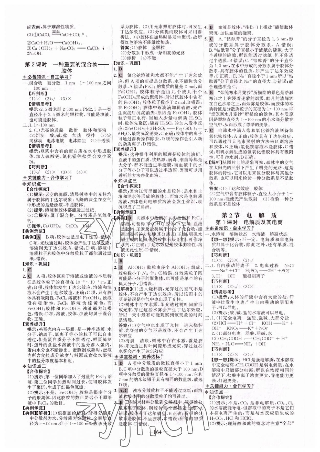 2022年世紀金榜高中全程學習方略化學必修1魯科版 第8頁