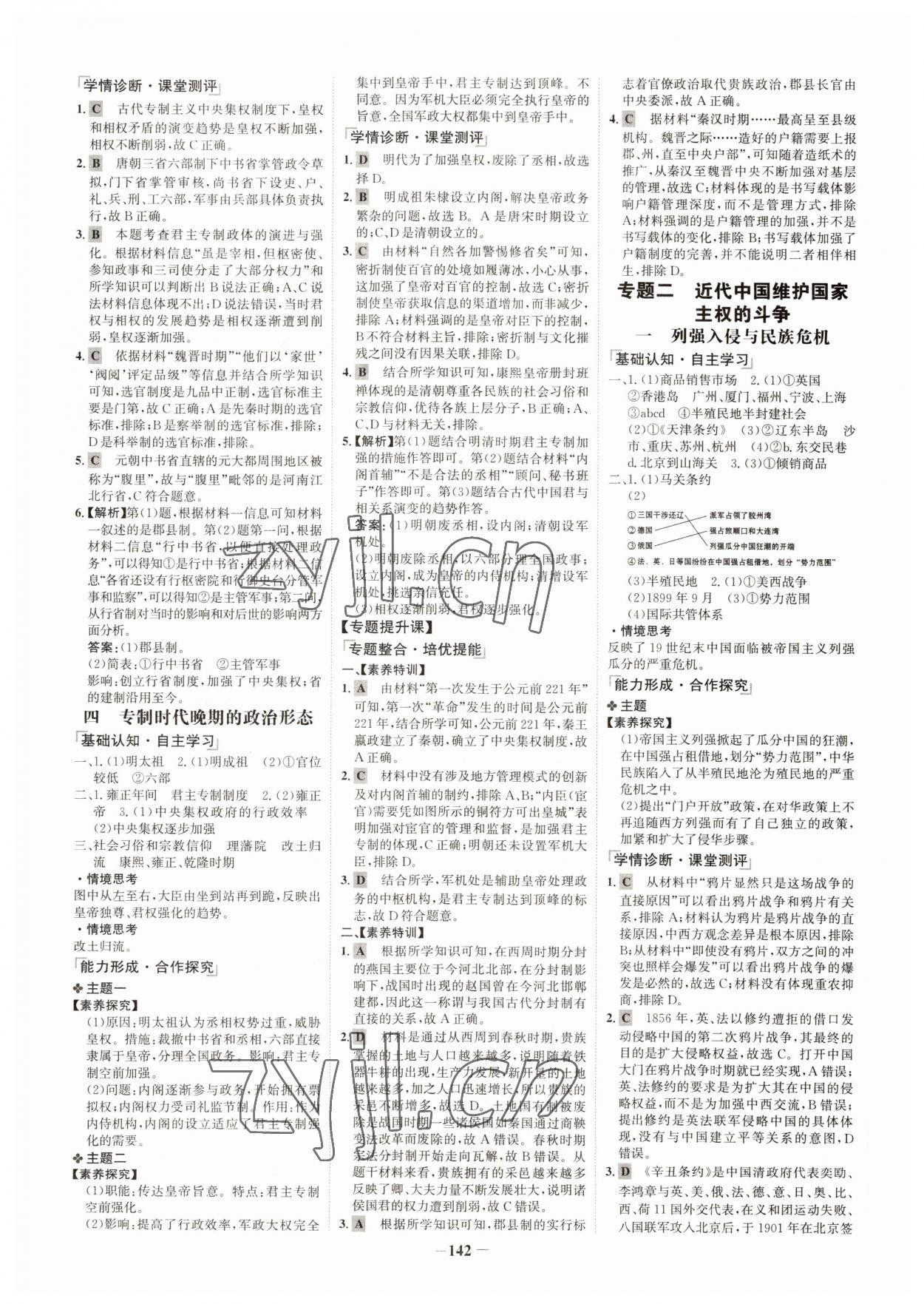 2022年世紀(jì)金榜高中全程學(xué)習(xí)方略歷史必修1人民版 第2頁