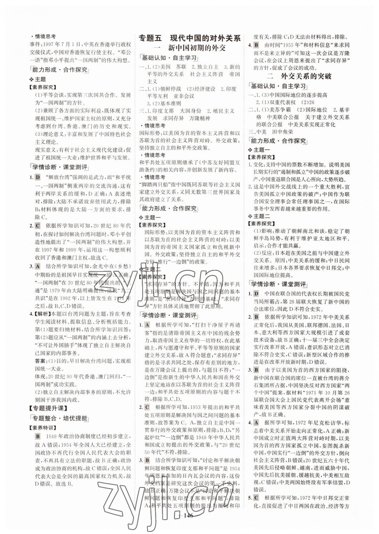 2022年世紀(jì)金榜高中全程學(xué)習(xí)方略歷史必修1人民版 第6頁