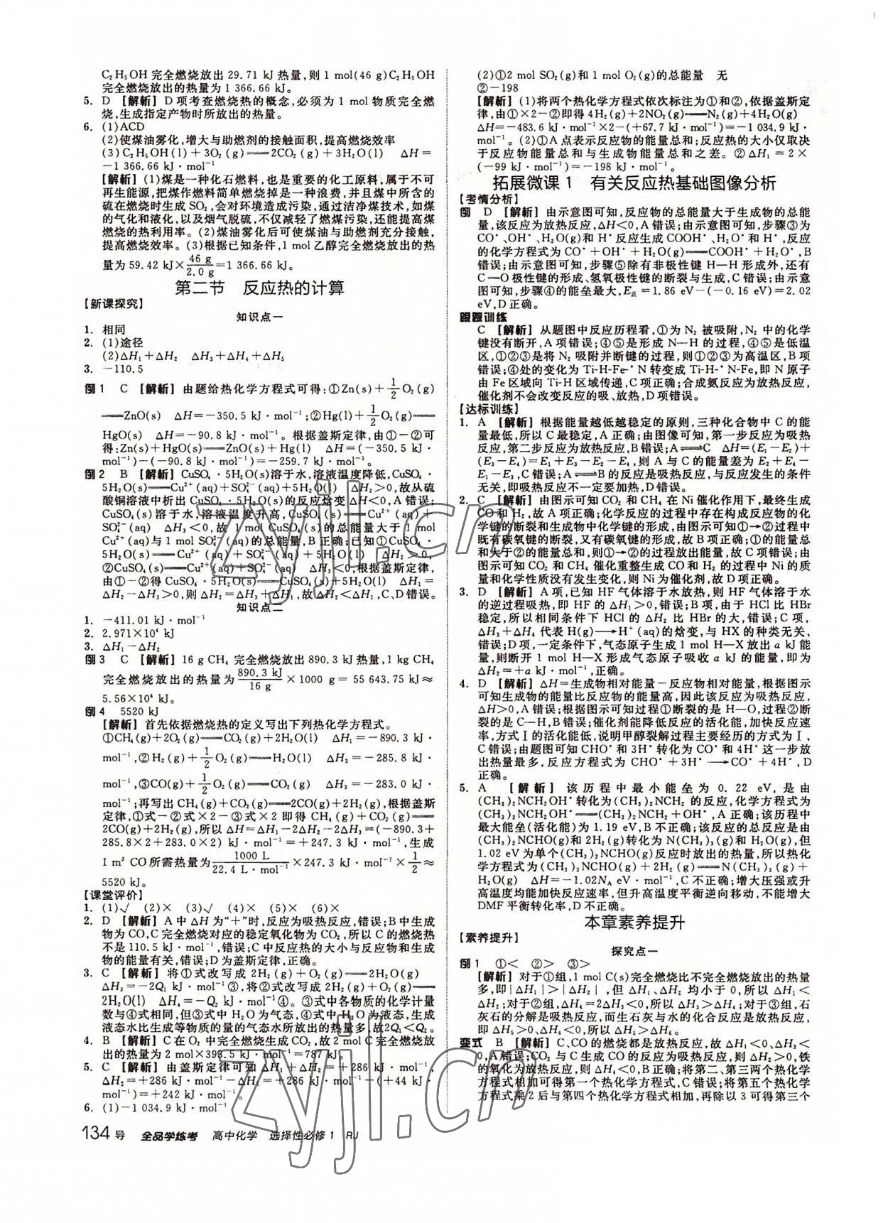 2022年全品学练考化学选择性必修1人教版 参考答案第2页