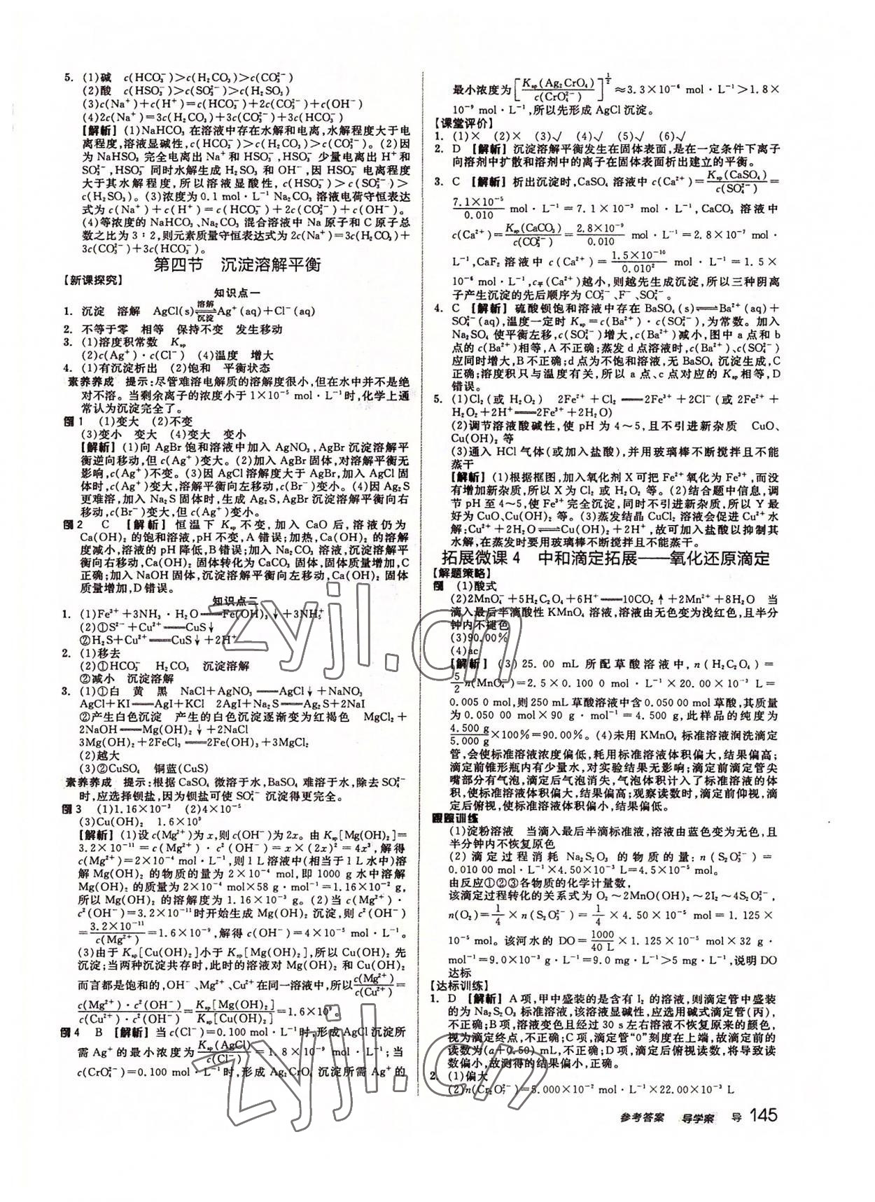 2022年全品學(xué)練考化學(xué)選擇性必修1人教版 參考答案第13頁(yè)