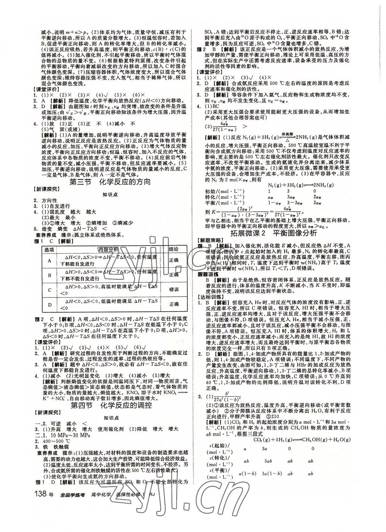 2022年全品学练考化学选择性必修1人教版 参考答案第6页