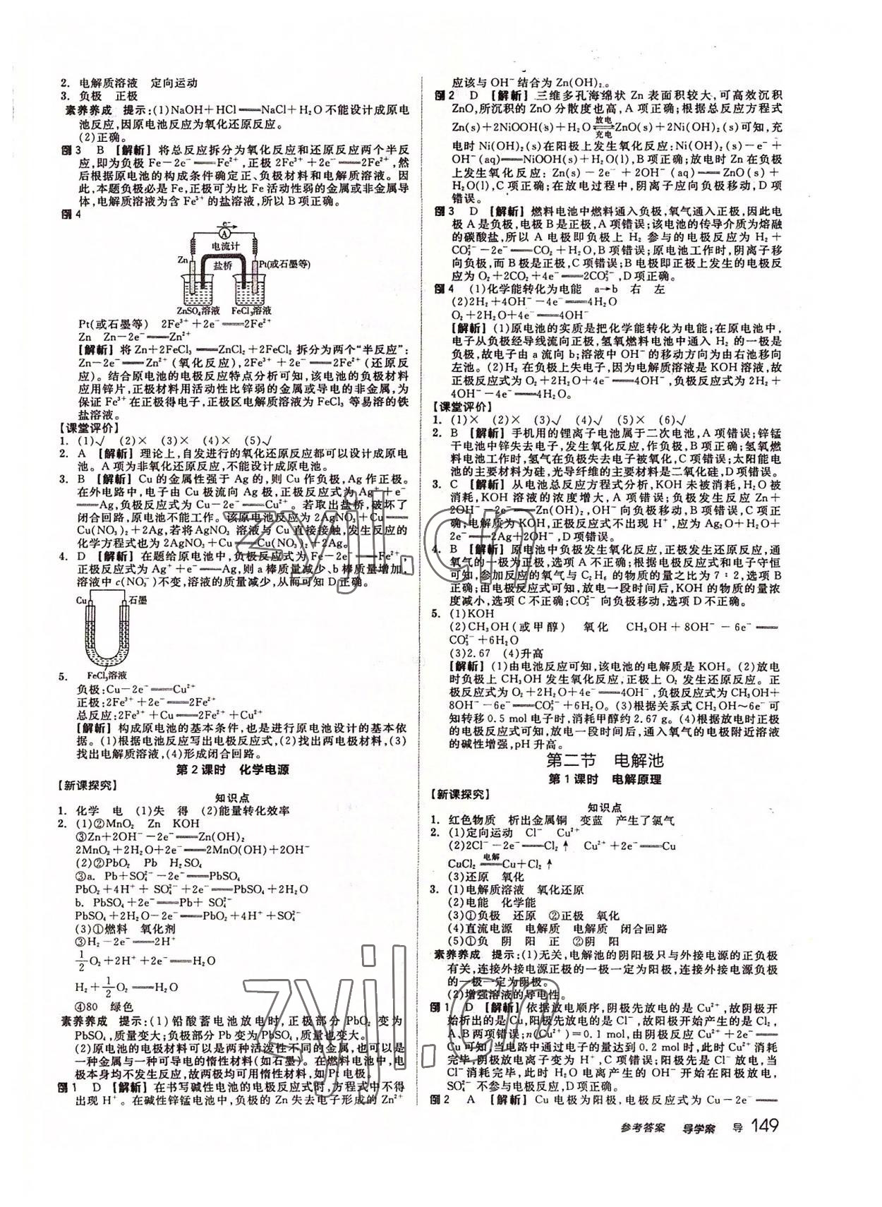 2022年全品学练考化学选择性必修1人教版 参考答案第17页