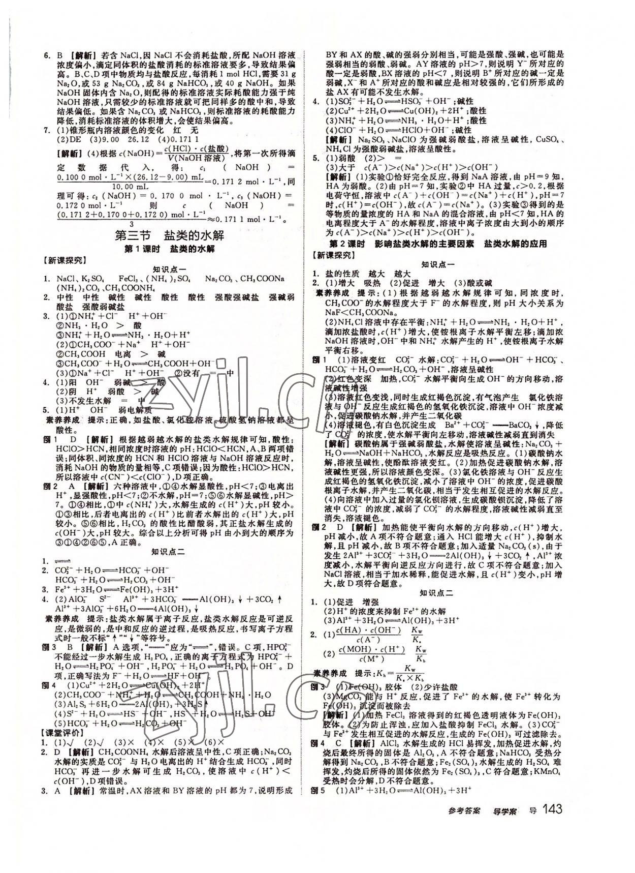 2022年全品学练考化学选择性必修1人教版 参考答案第11页