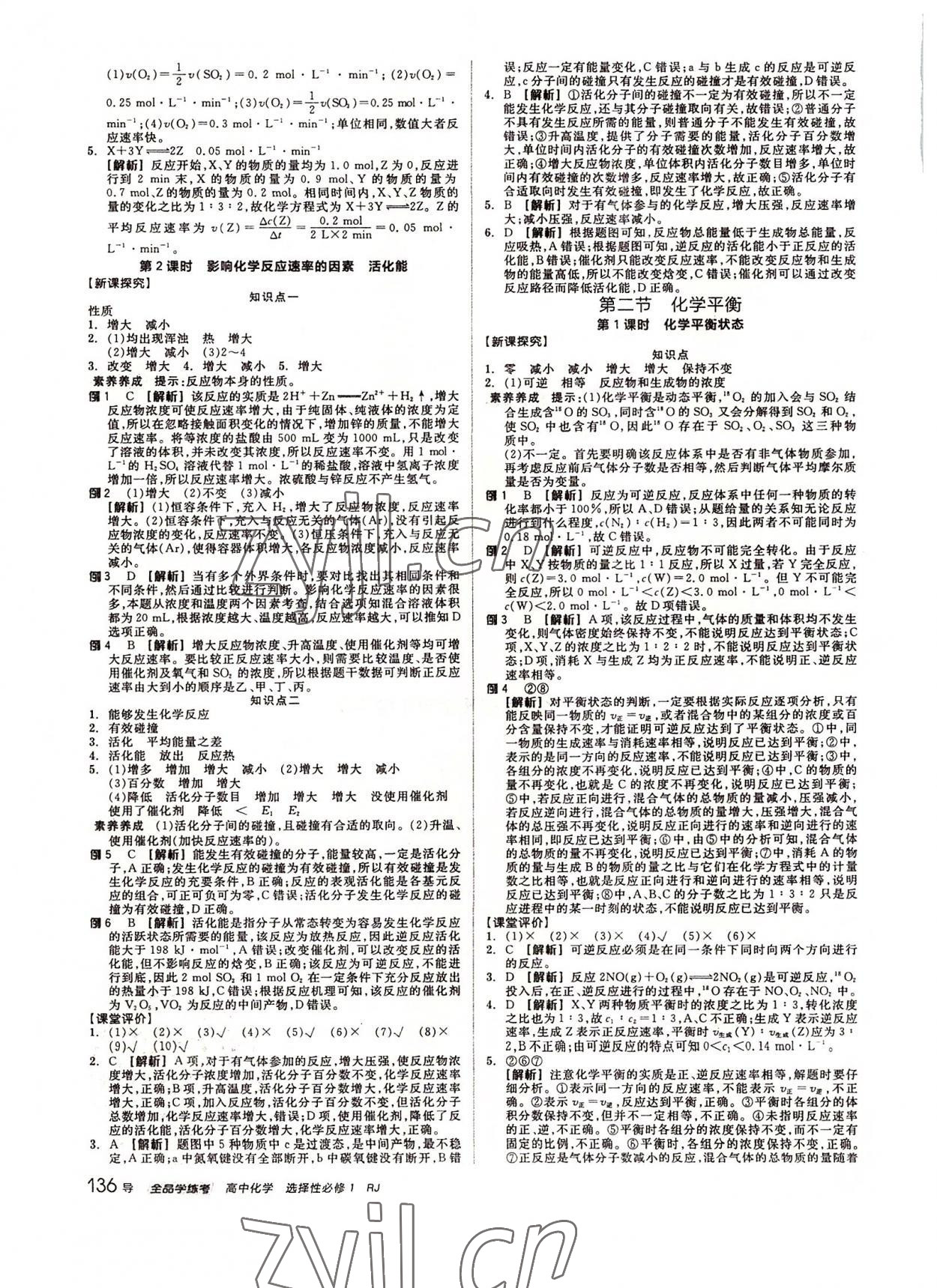 2022年全品學練考化學選擇性必修1人教版 參考答案第4頁