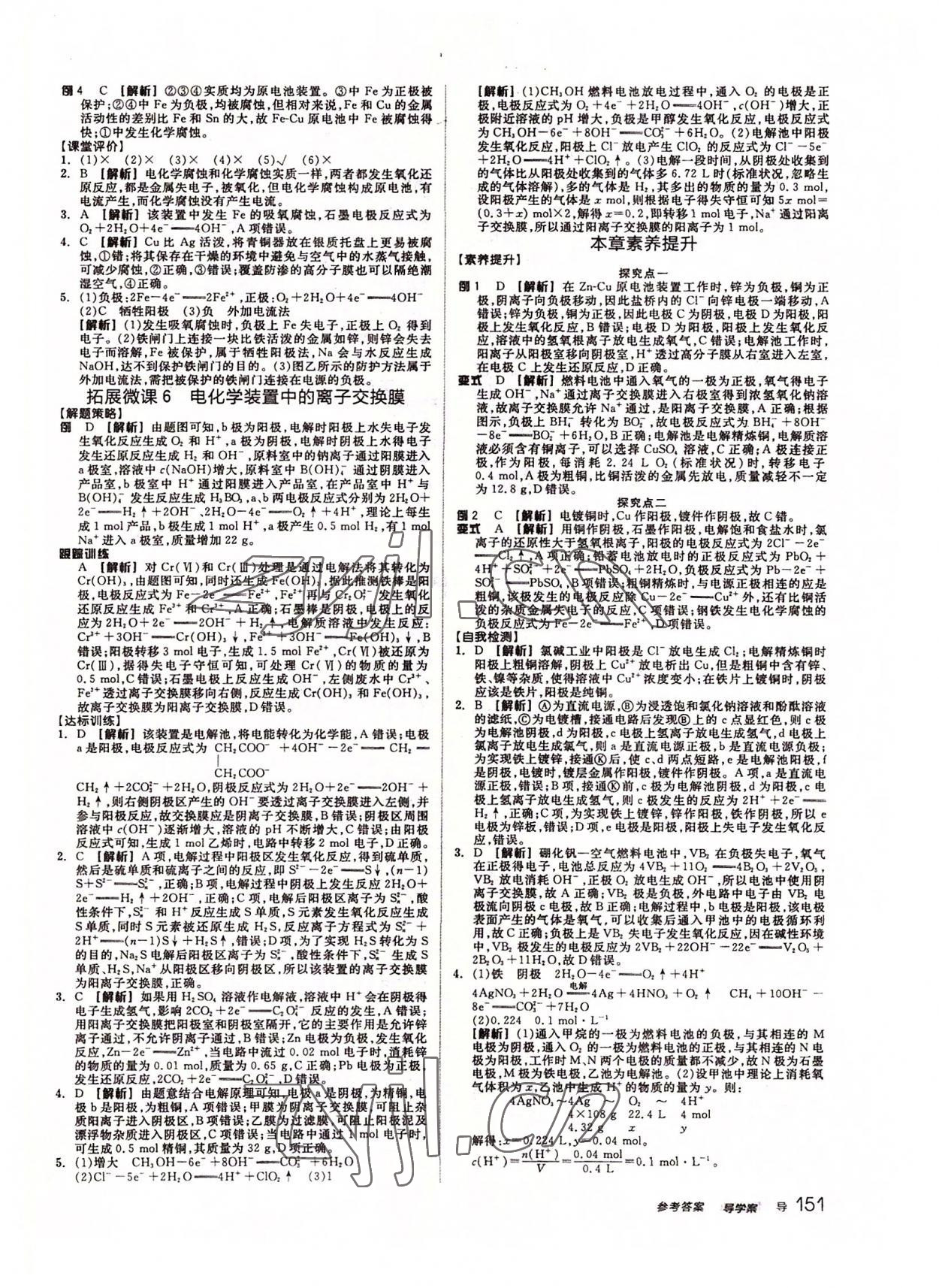 2022年全品学练考化学选择性必修1人教版 参考答案第19页