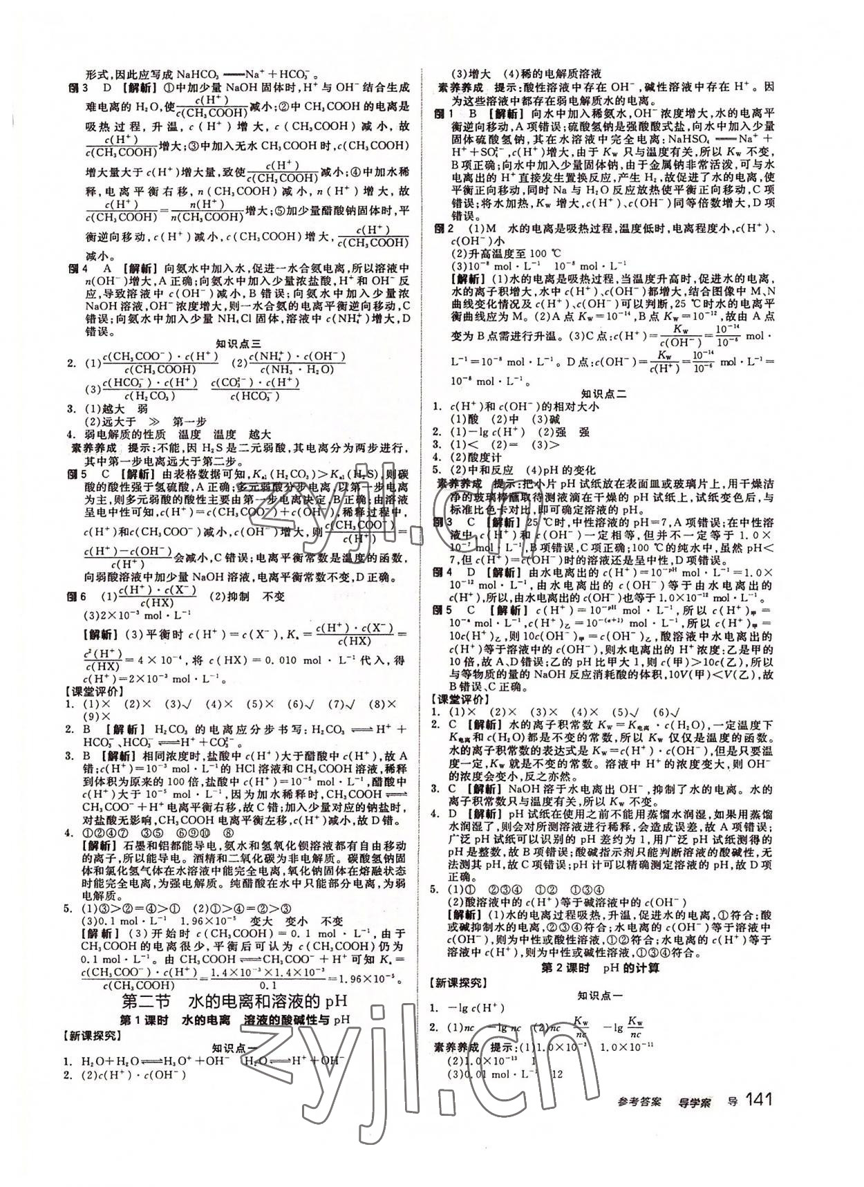 2022年全品學練考化學選擇性必修1人教版 參考答案第9頁