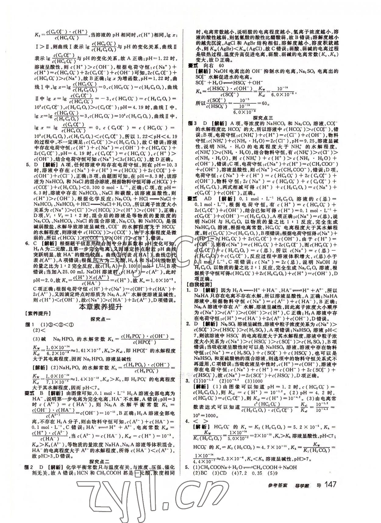 2022年全品学练考化学选择性必修1人教版 参考答案第15页