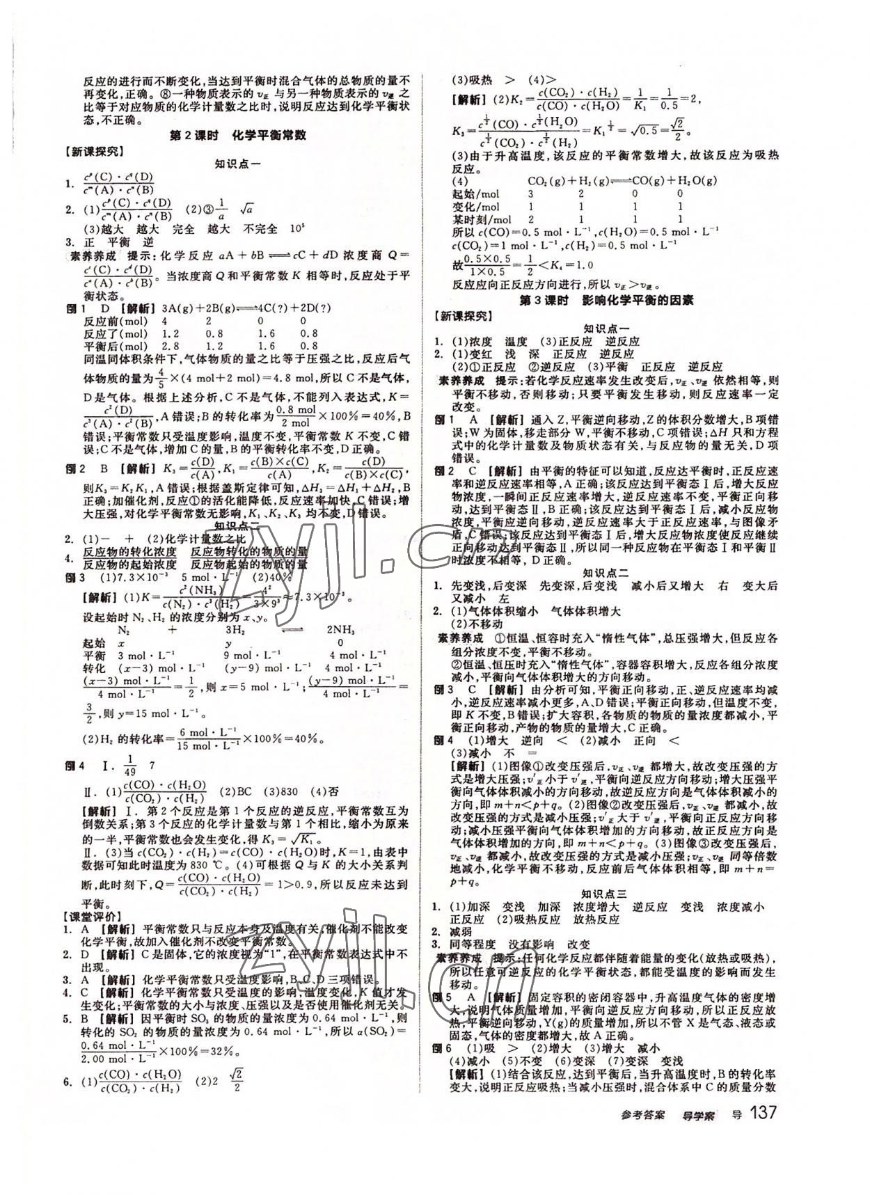 2022年全品学练考化学选择性必修1人教版 参考答案第5页