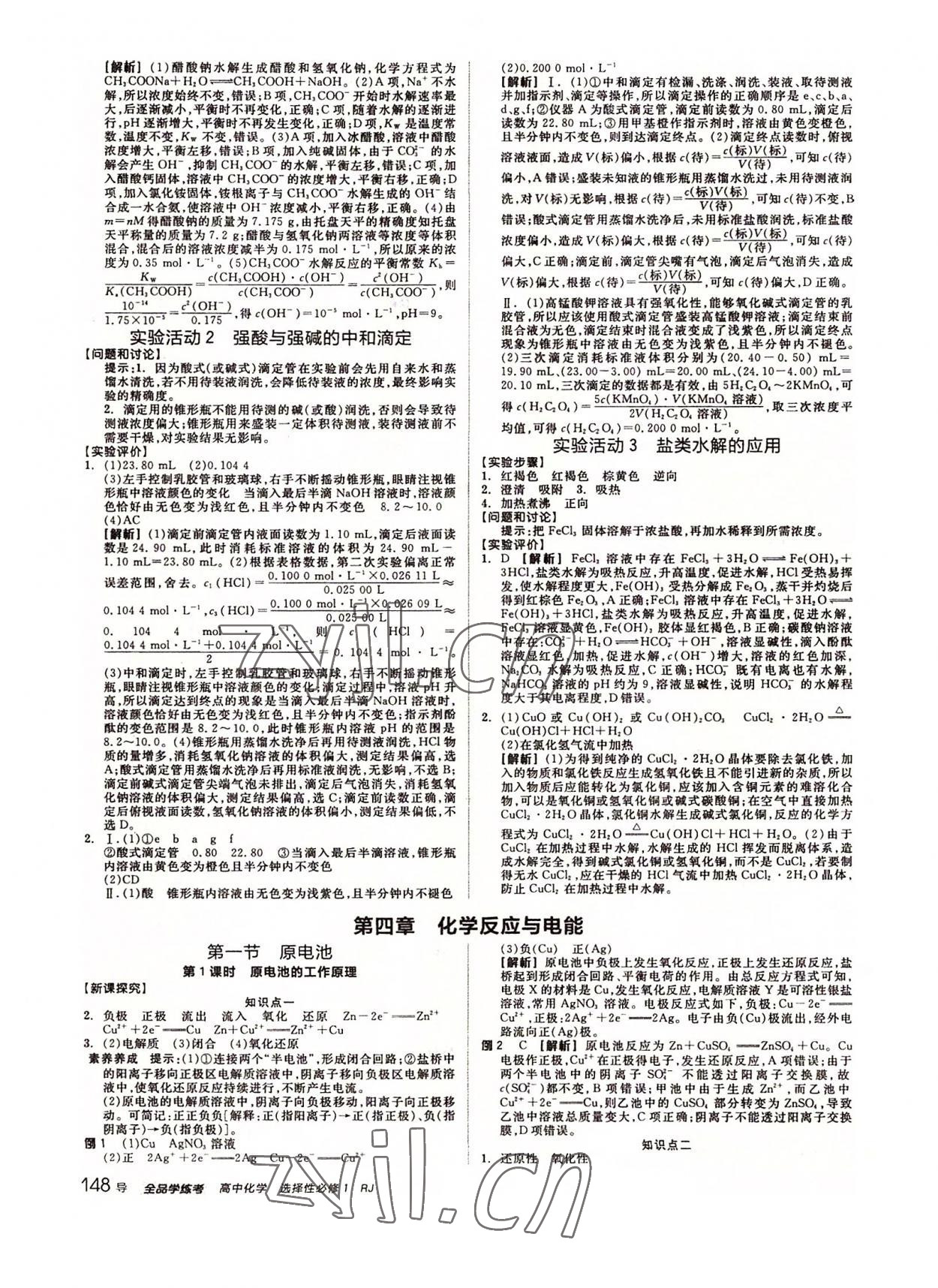 2022年全品学练考化学选择性必修1人教版 参考答案第16页