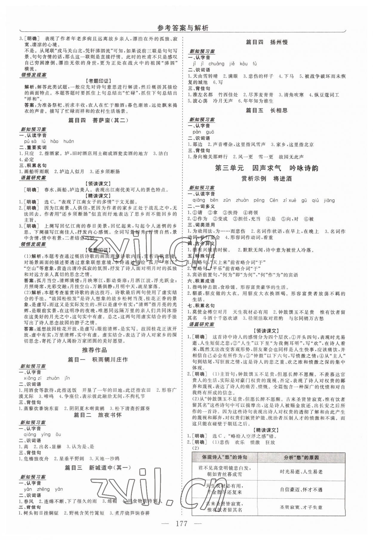 2022年新坐標(biāo)同步練習(xí)語文選修中國古代詩歌散文欣賞青海專版 第5頁