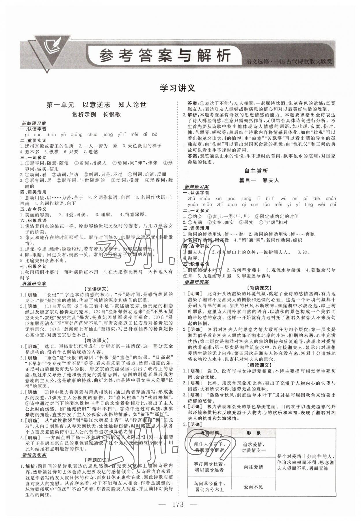 2022年新坐标同步练习语文选修中国古代诗歌散文欣赏青海专版 第1页