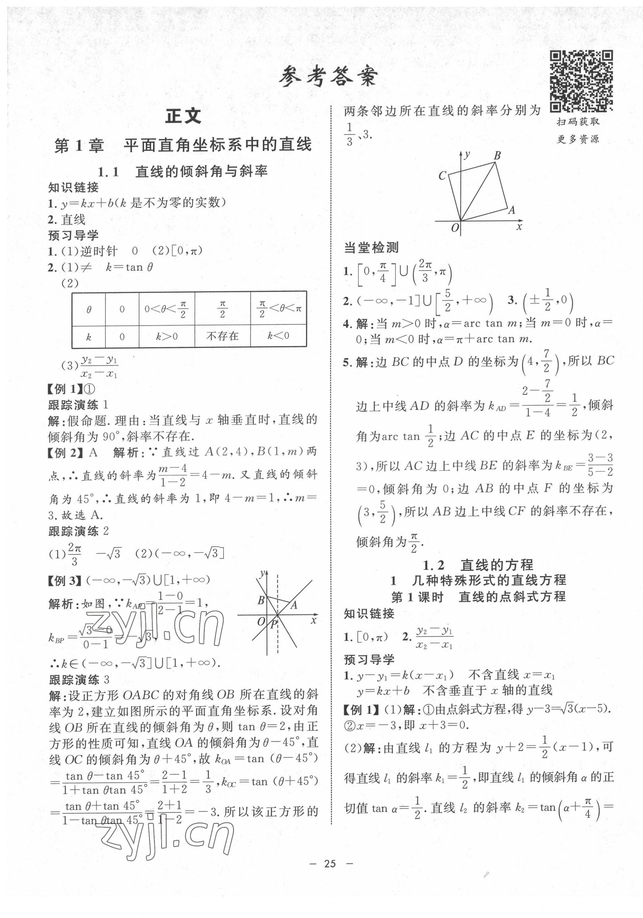 2022年钟书金牌金典导学案高中数学选择性必修第一册 第1页