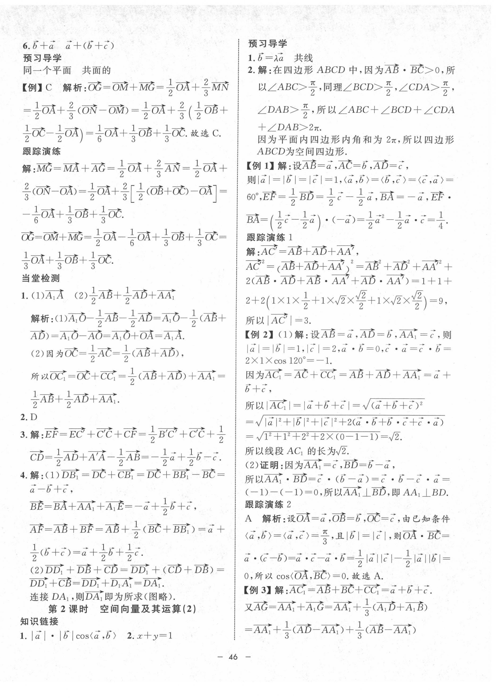 2022年钟书金牌金典导学案高中数学选择性必修第一册 第22页