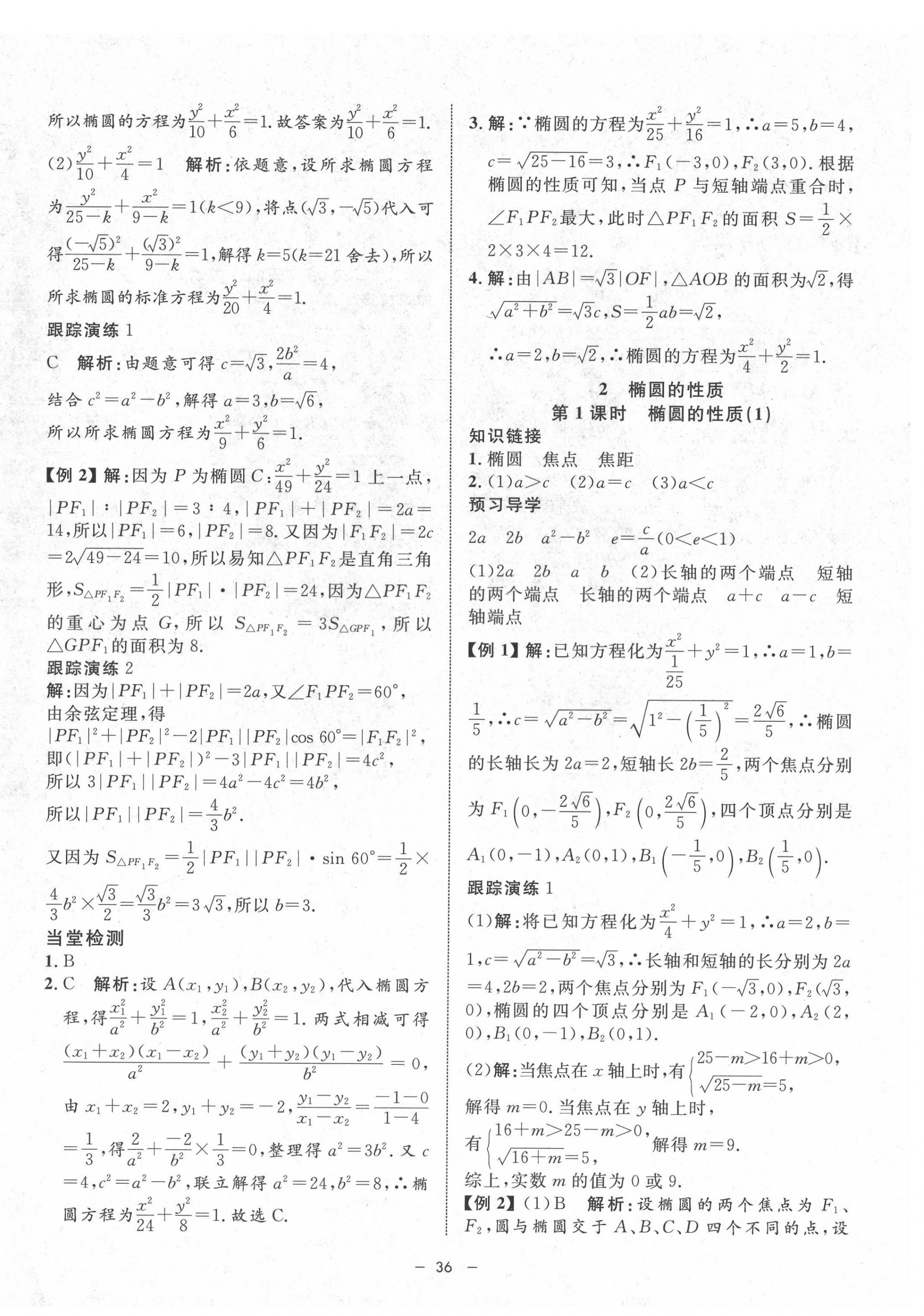 2022年钟书金牌金典导学案高中数学选择性必修第一册 第12页