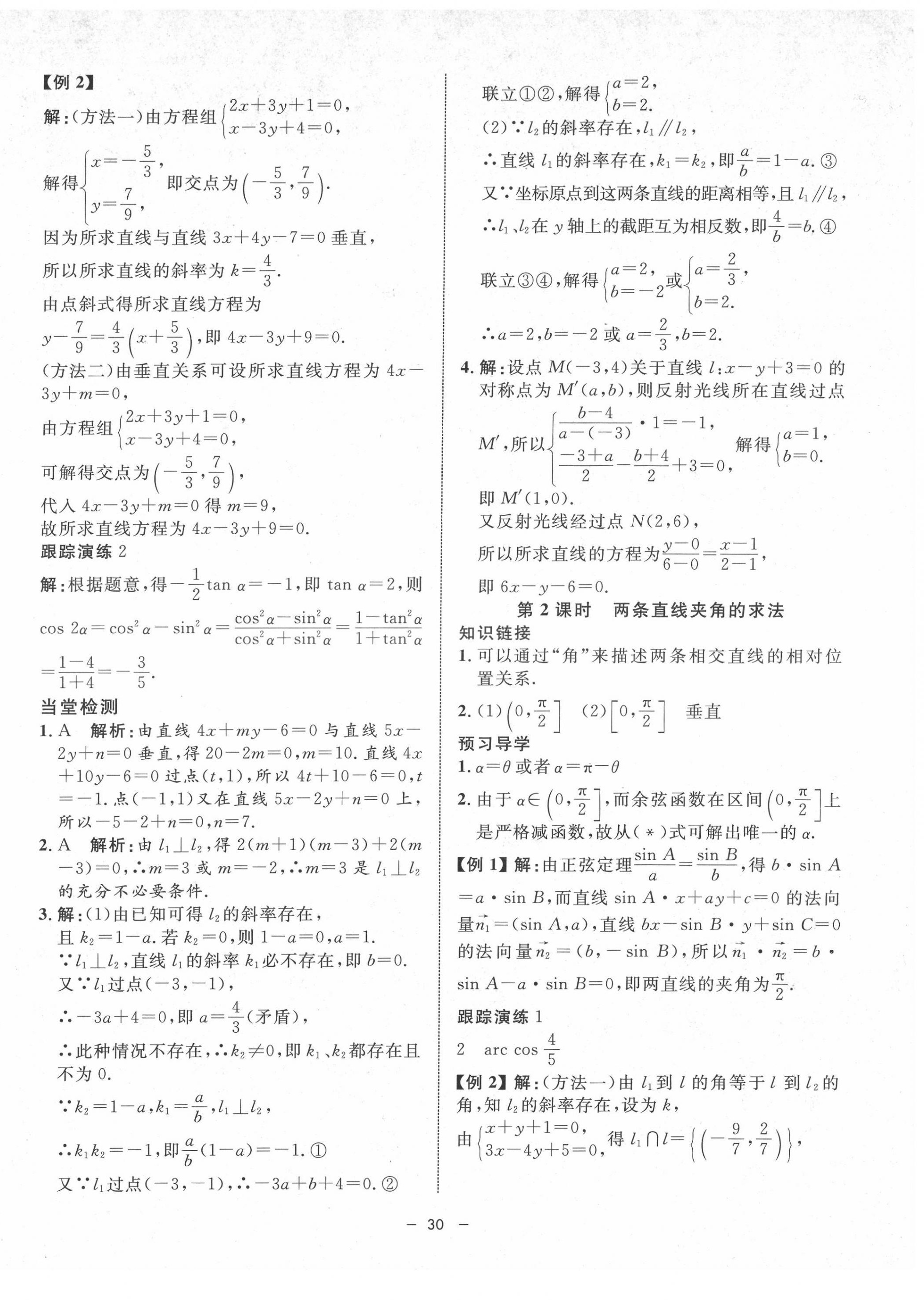 2022年钟书金牌金典导学案高中数学选择性必修第一册 第6页