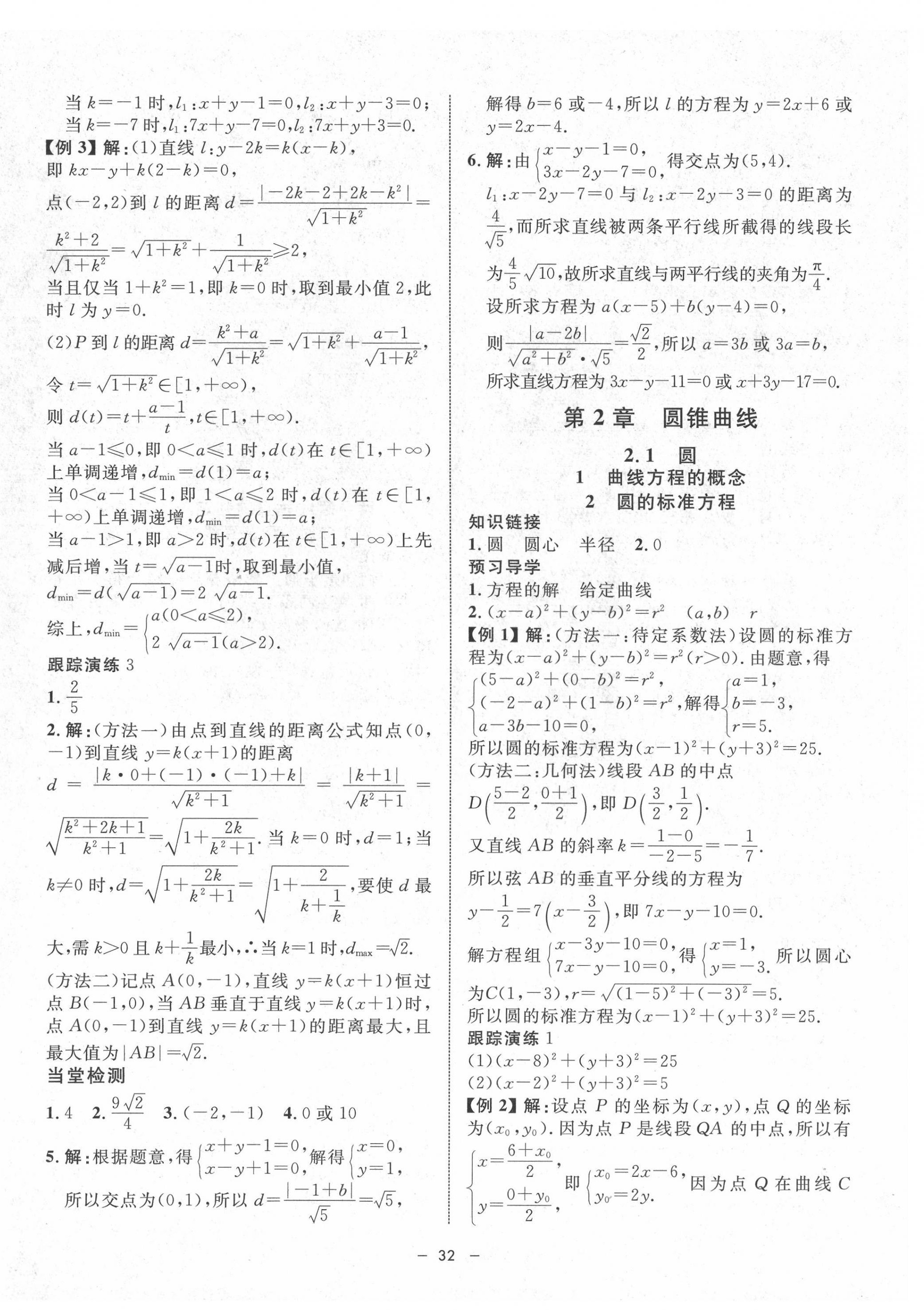 2022年钟书金牌金典导学案高中数学选择性必修第一册 第8页