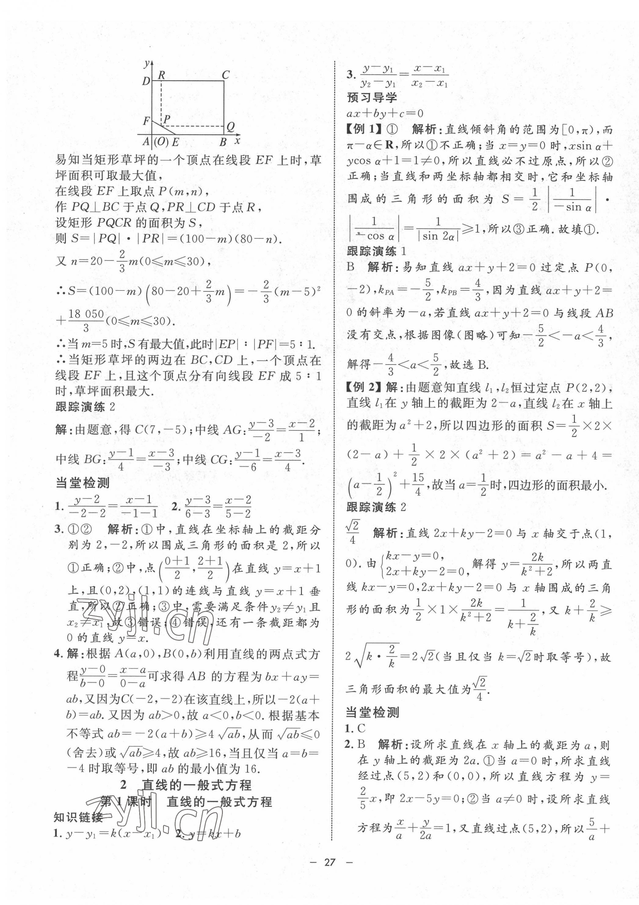 2022年钟书金牌金典导学案高中数学选择性必修第一册 第3页