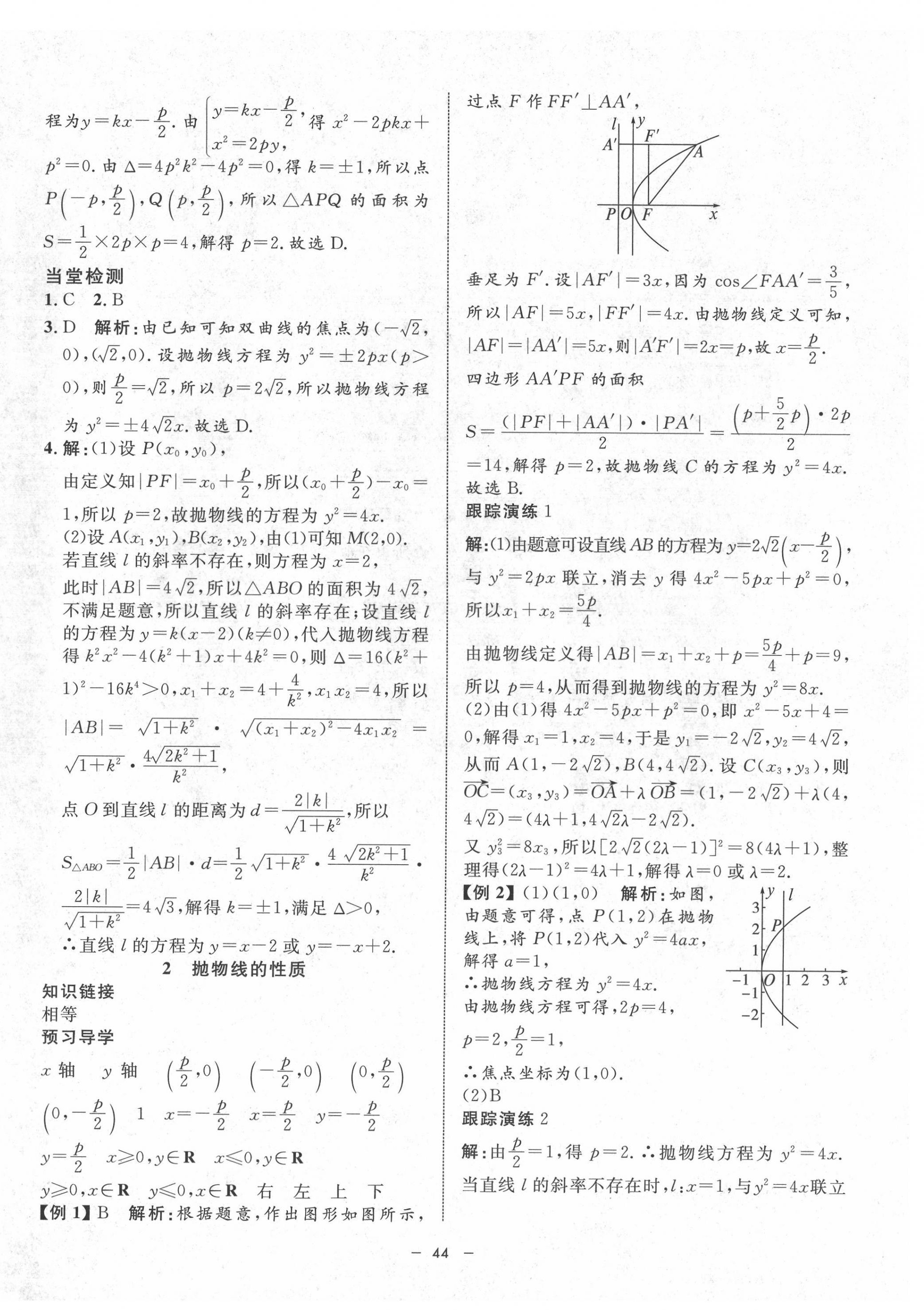 2022年钟书金牌金典导学案高中数学选择性必修第一册 第20页