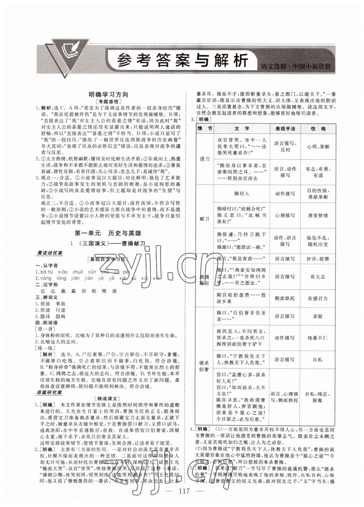 2022年新坐标同步练习语文选修中国小说欣赏青海专版 第1页