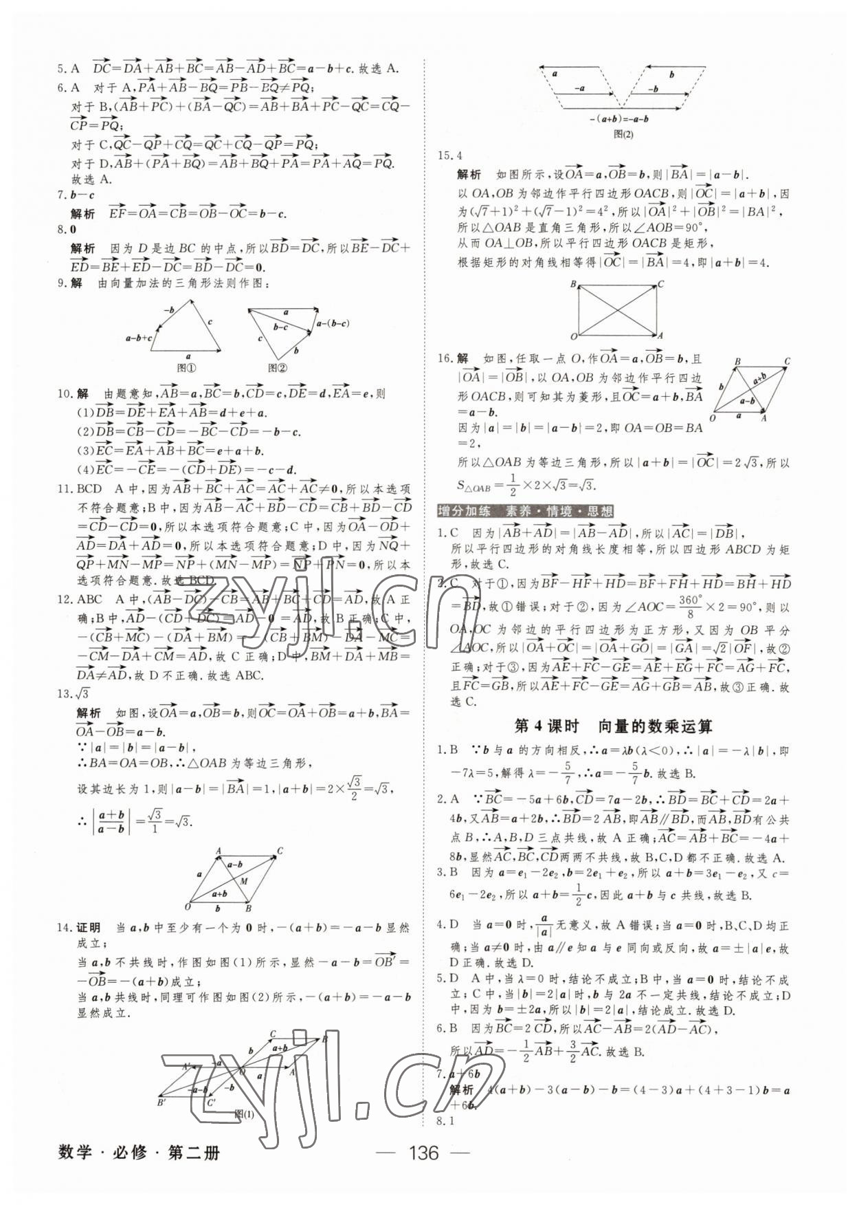 2022年绿色通道45分钟课时作业与单元测评高中数学必修第二册人教版 参考答案第3页