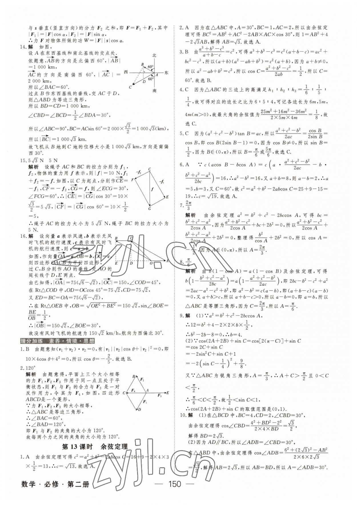 2022年绿色通道45分钟课时作业与单元测评高中数学必修第二册人教版 参考答案第17页