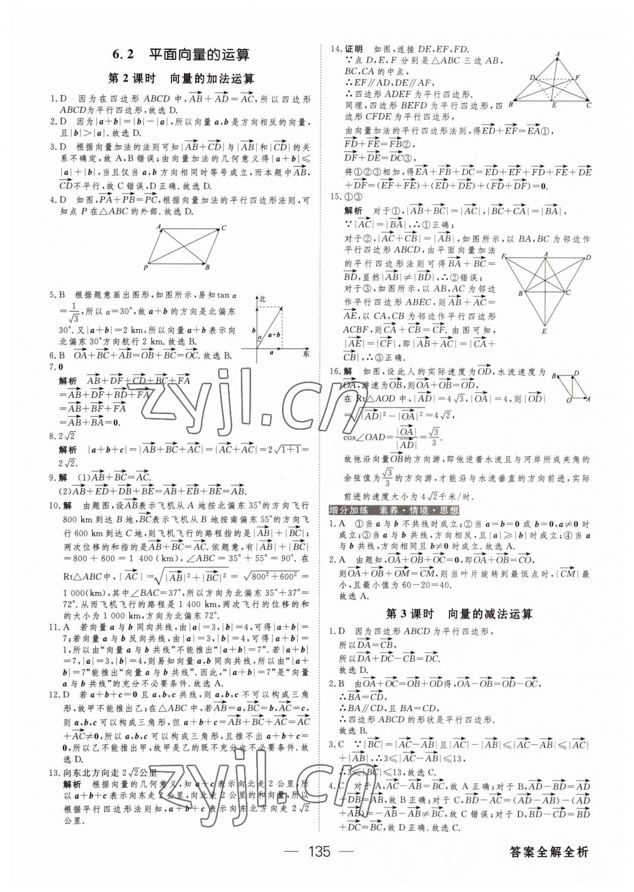 2022年绿色通道45分钟课时作业与单元测评高中数学必修第二册人教版 参考答案第2页