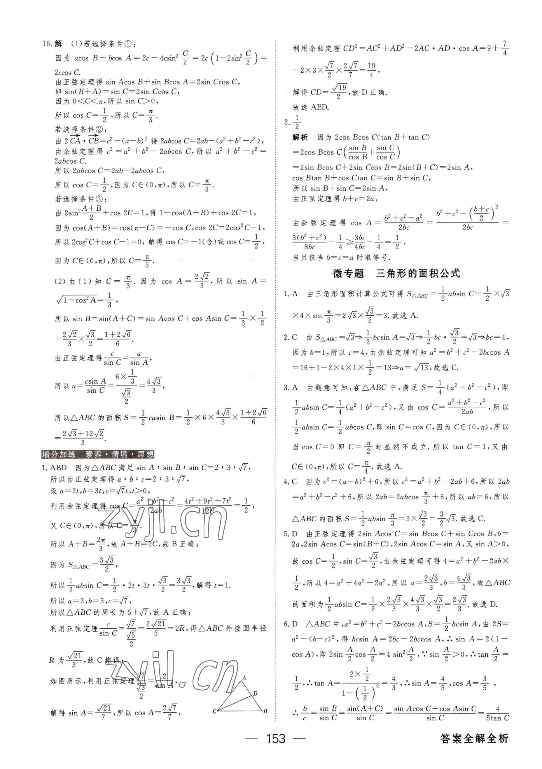 2022年绿色通道45分钟课时作业与单元测评高中数学必修第二册人教版 参考答案第20页