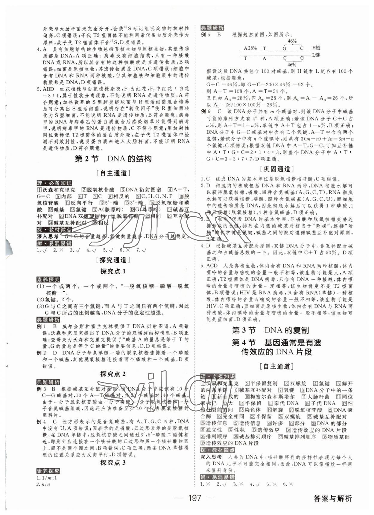 2022年绿色通道高中生物必修2人教版 参考答案第8页