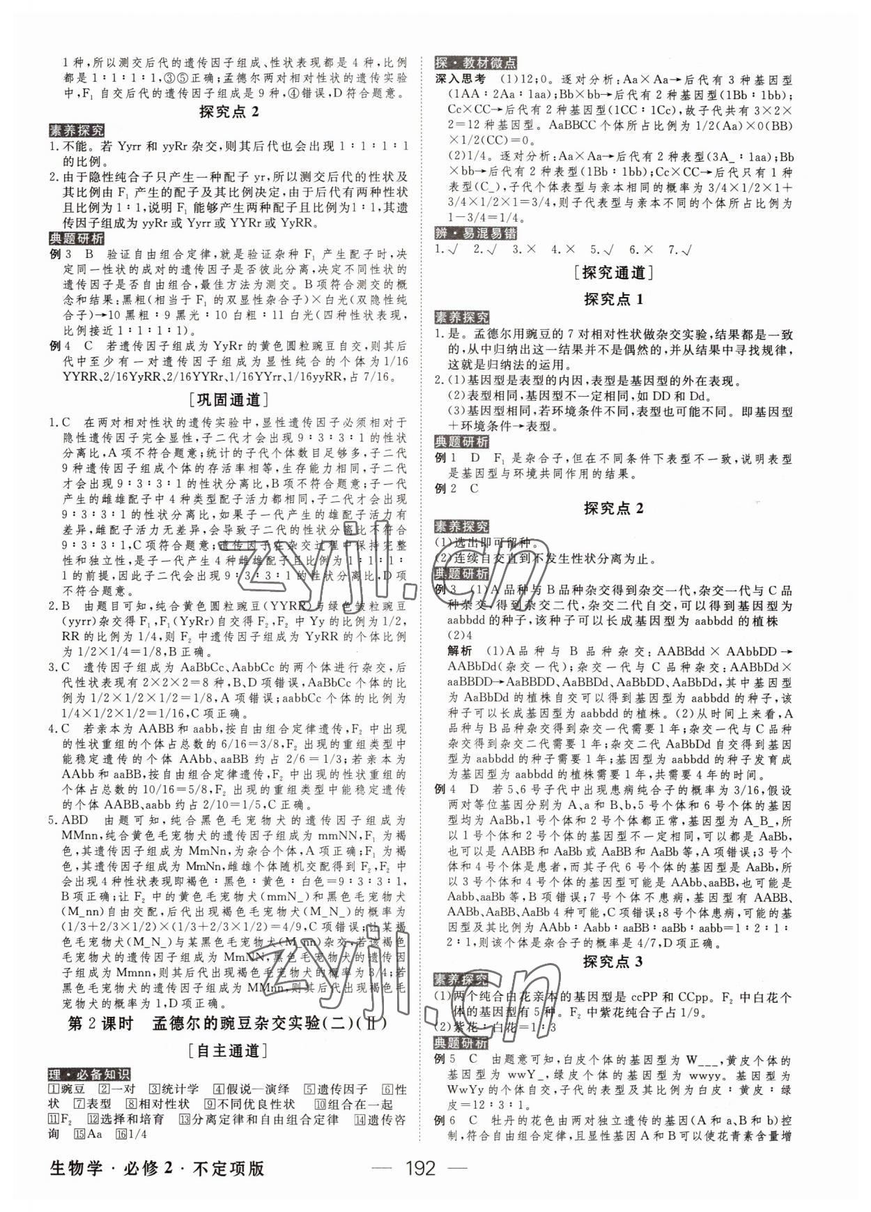 2022年绿色通道高中生物必修2人教版 参考答案第3页