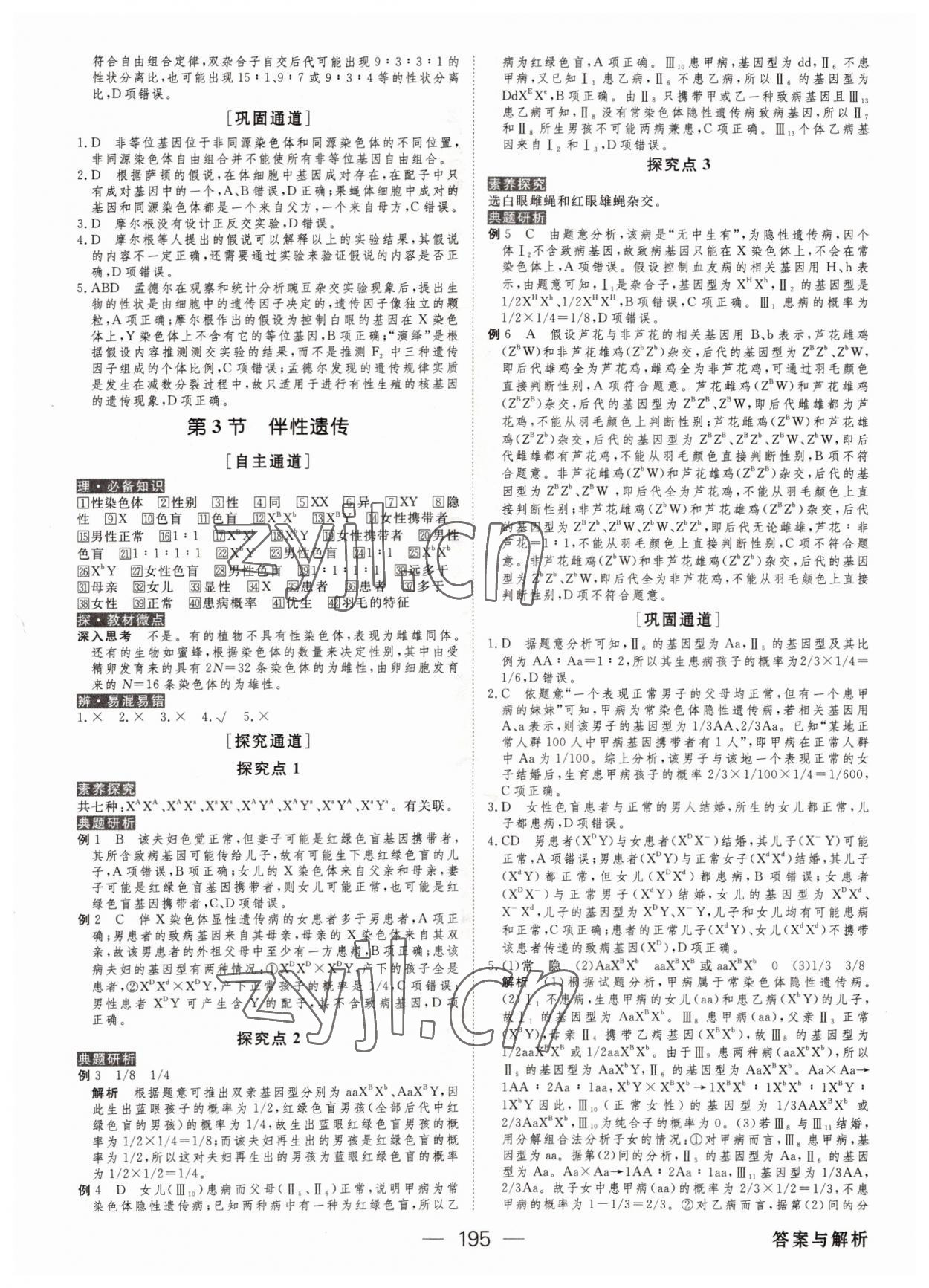 2022年绿色通道高中生物必修2人教版 参考答案第6页