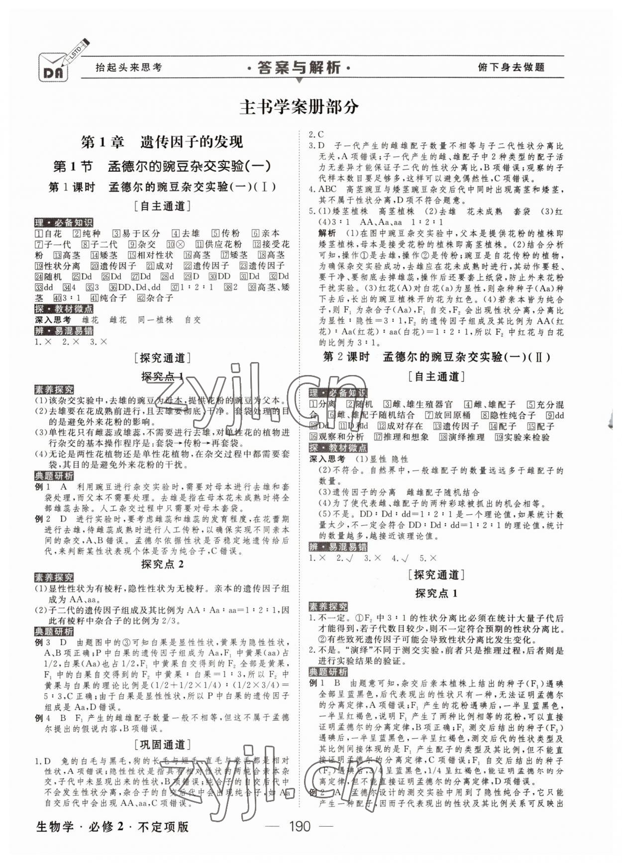 2022年绿色通道高中生物必修2人教版 参考答案第1页