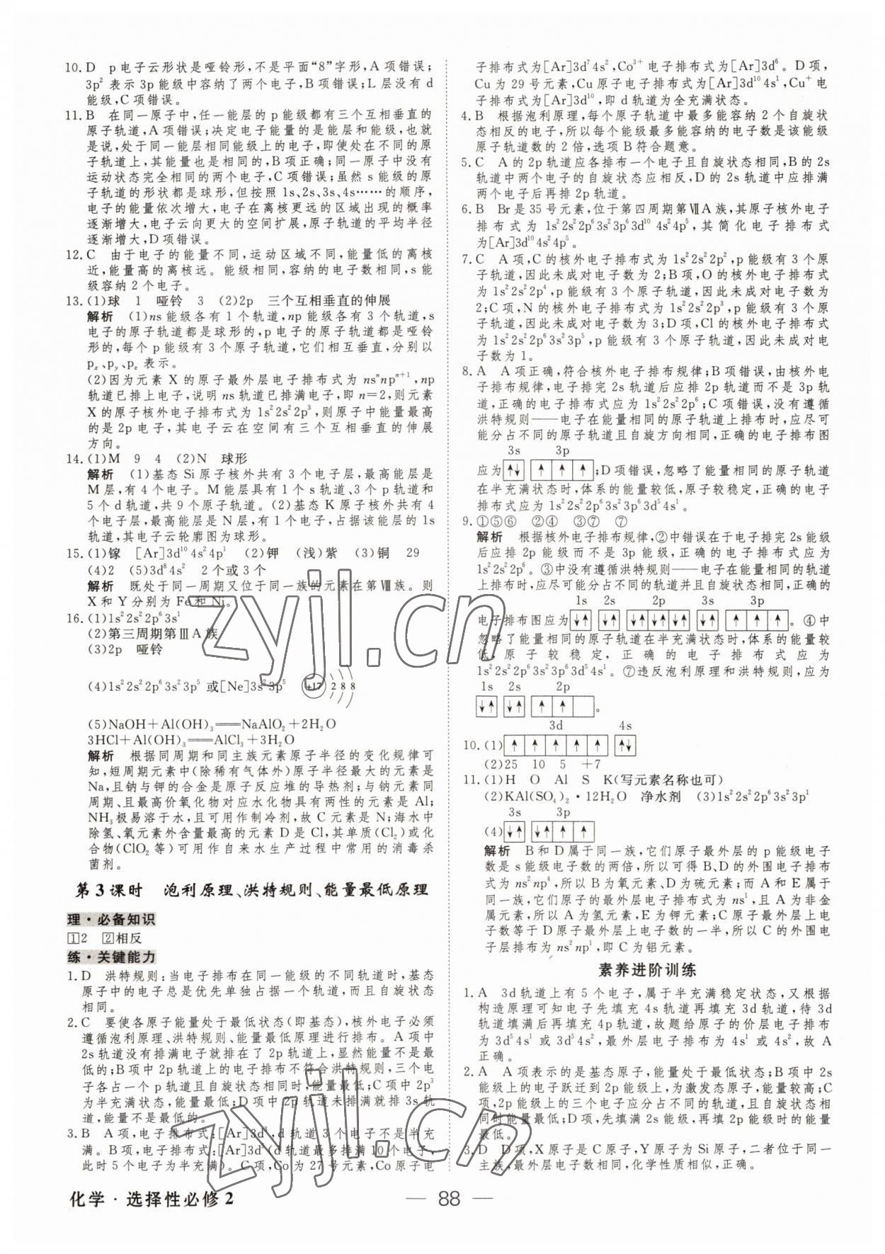 2022年绿色通道45分钟课时作业与单元测评高中化学选择性必修2人教版 参考答案第3页