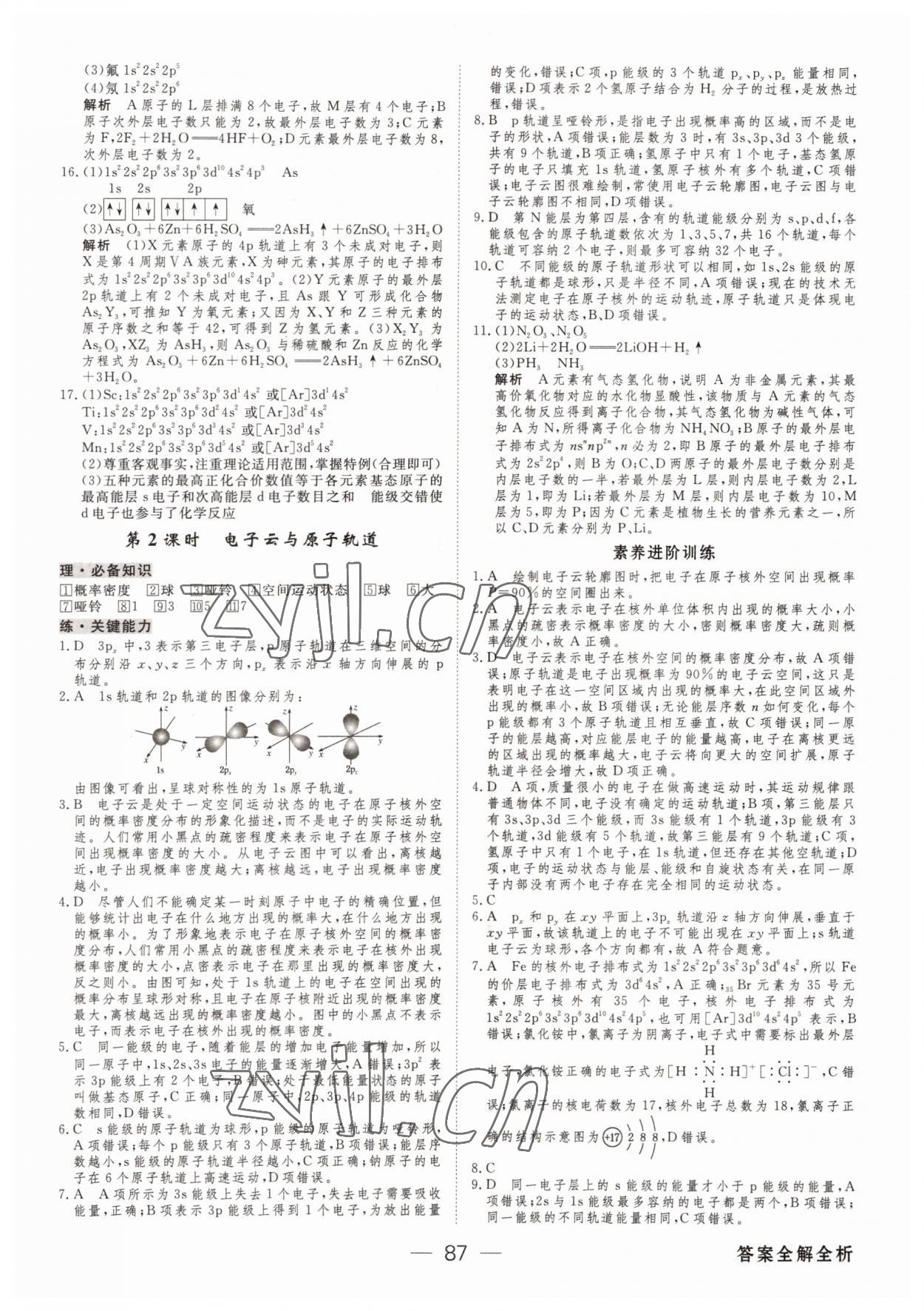 2022年绿色通道45分钟课时作业与单元测评高中化学选择性必修2人教版 参考答案第2页