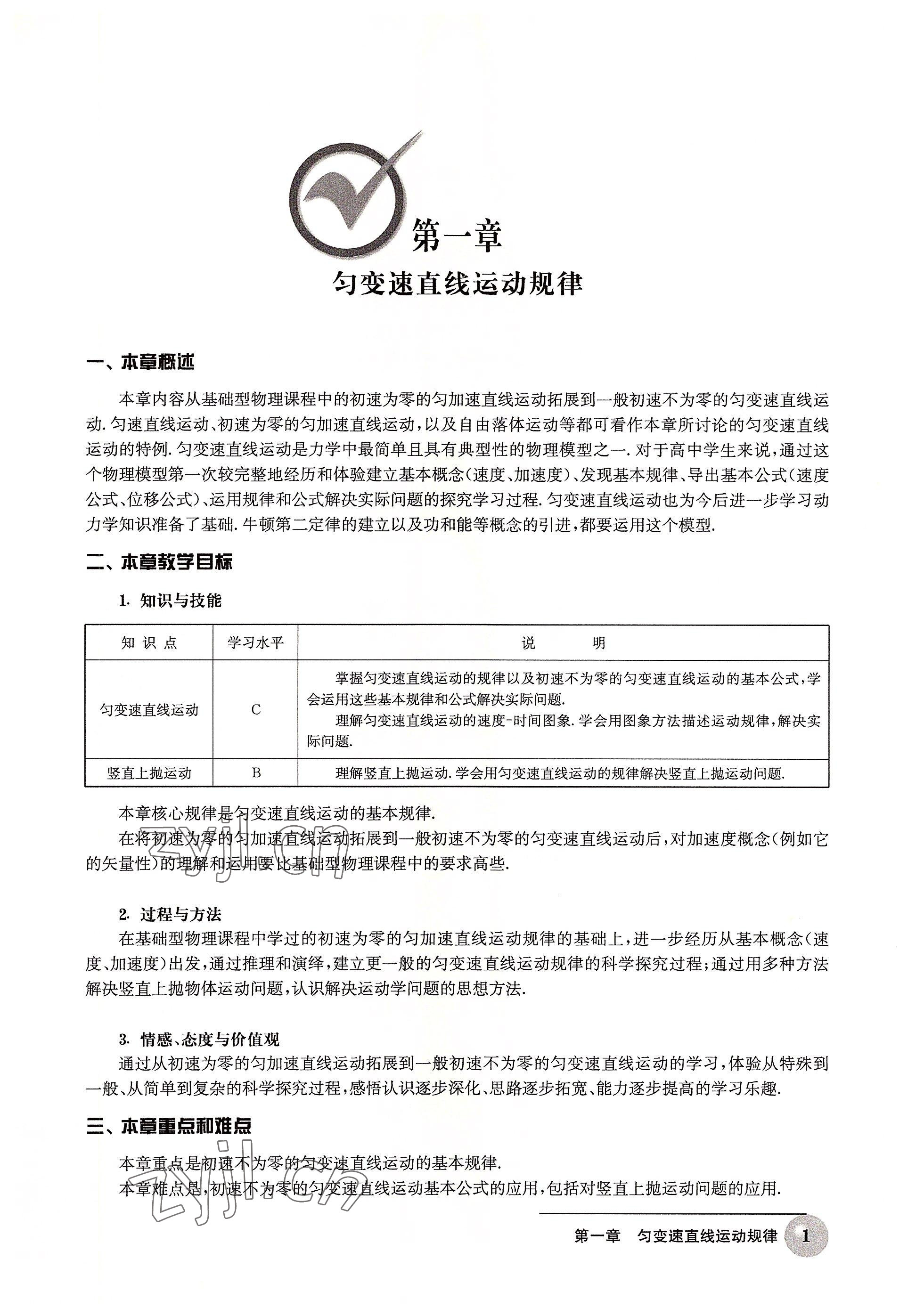 2022年練習部分物理拓展型課程 參考答案第1頁