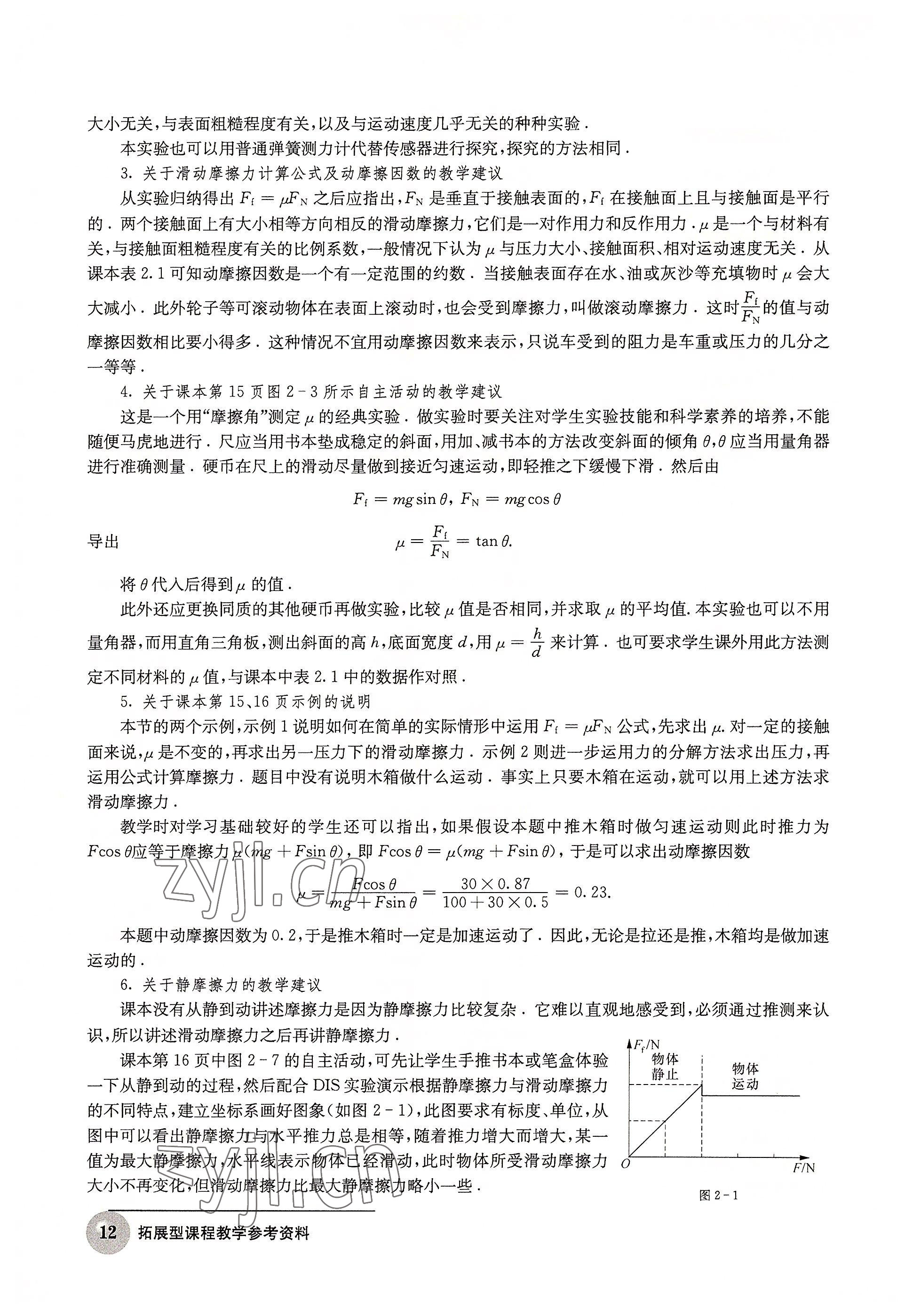 2022年练习部分物理拓展型课程 参考答案第12页