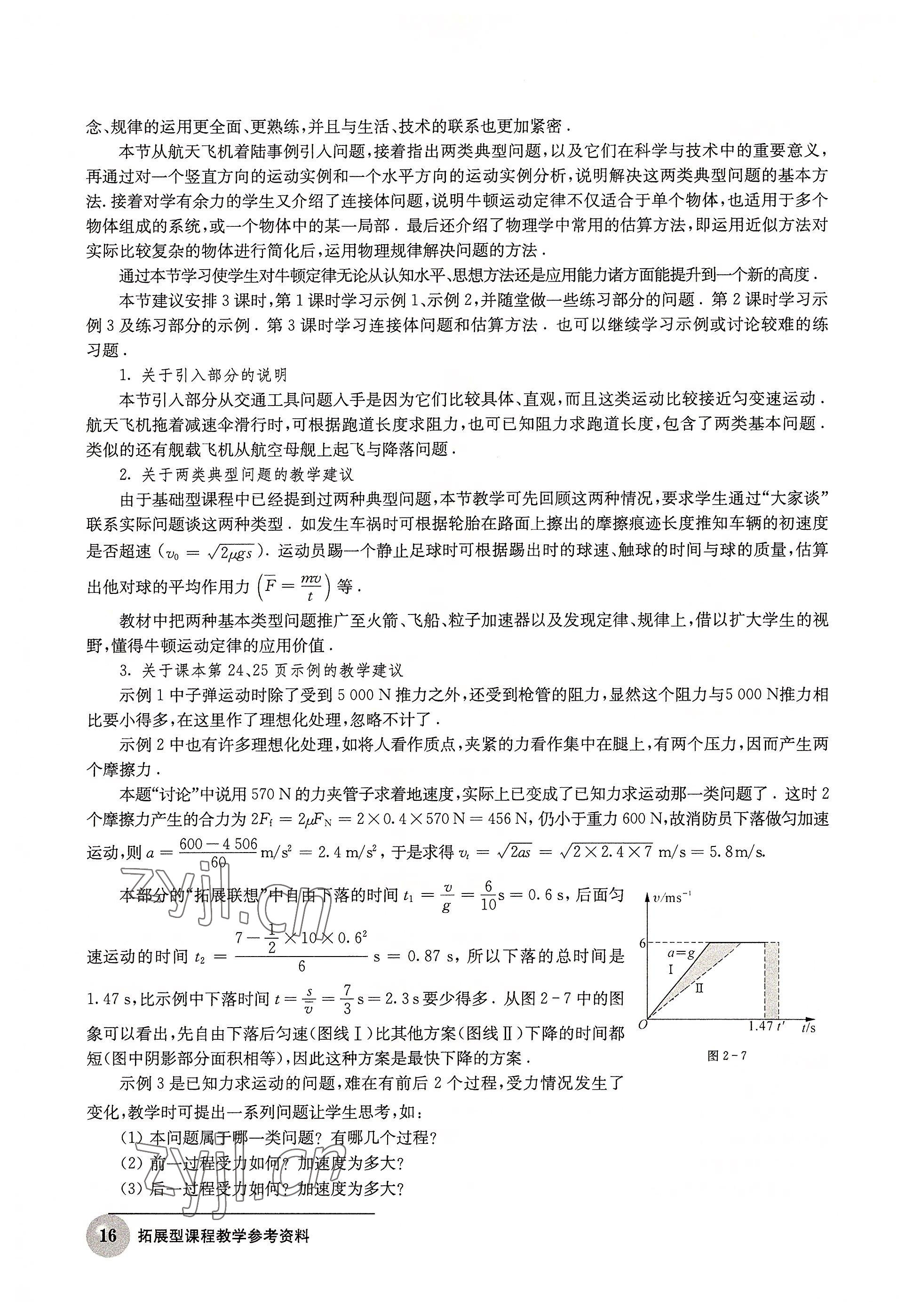 2022年練習(xí)部分物理拓展型課程 參考答案第16頁