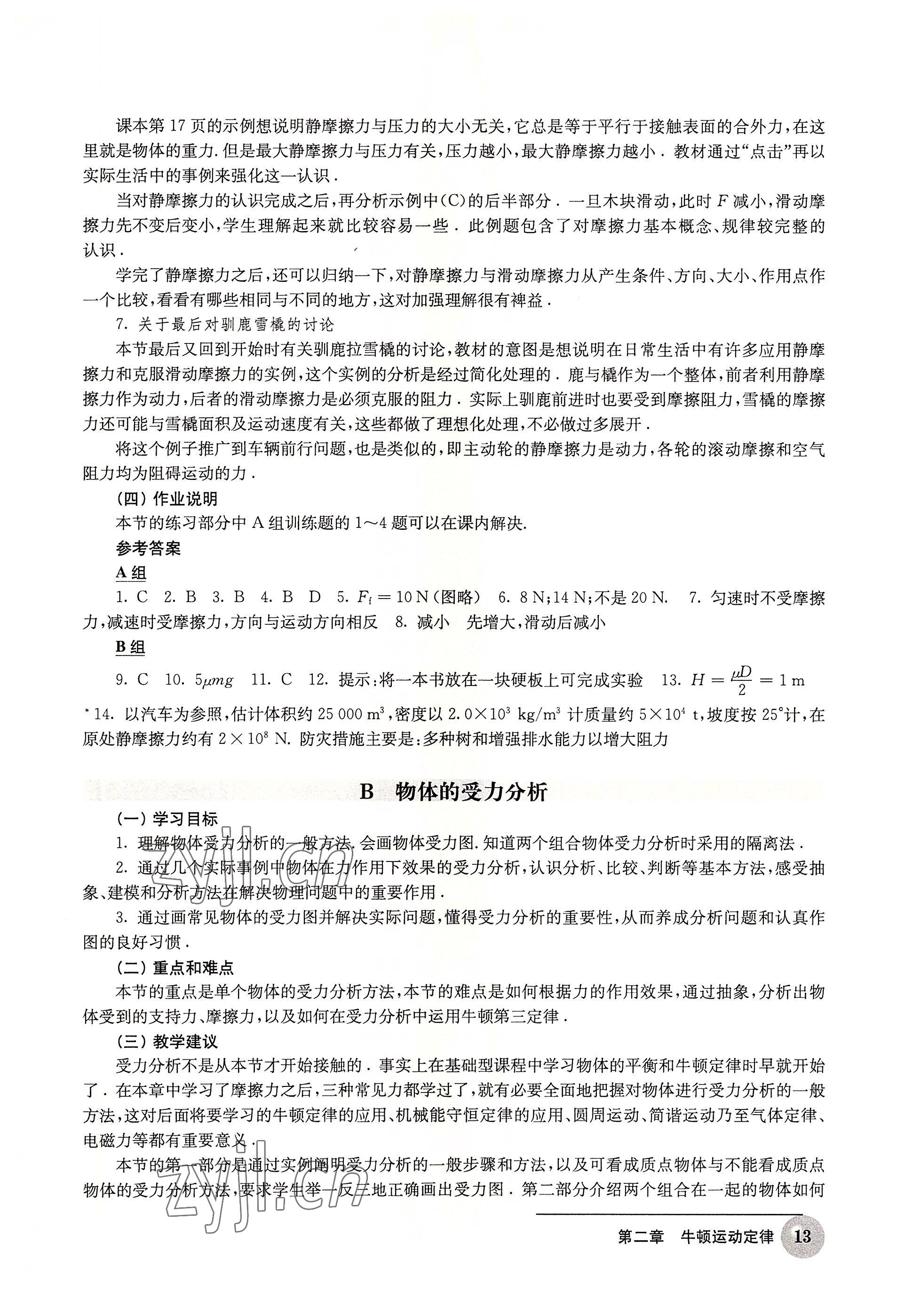 2022年练习部分物理拓展型课程 参考答案第13页