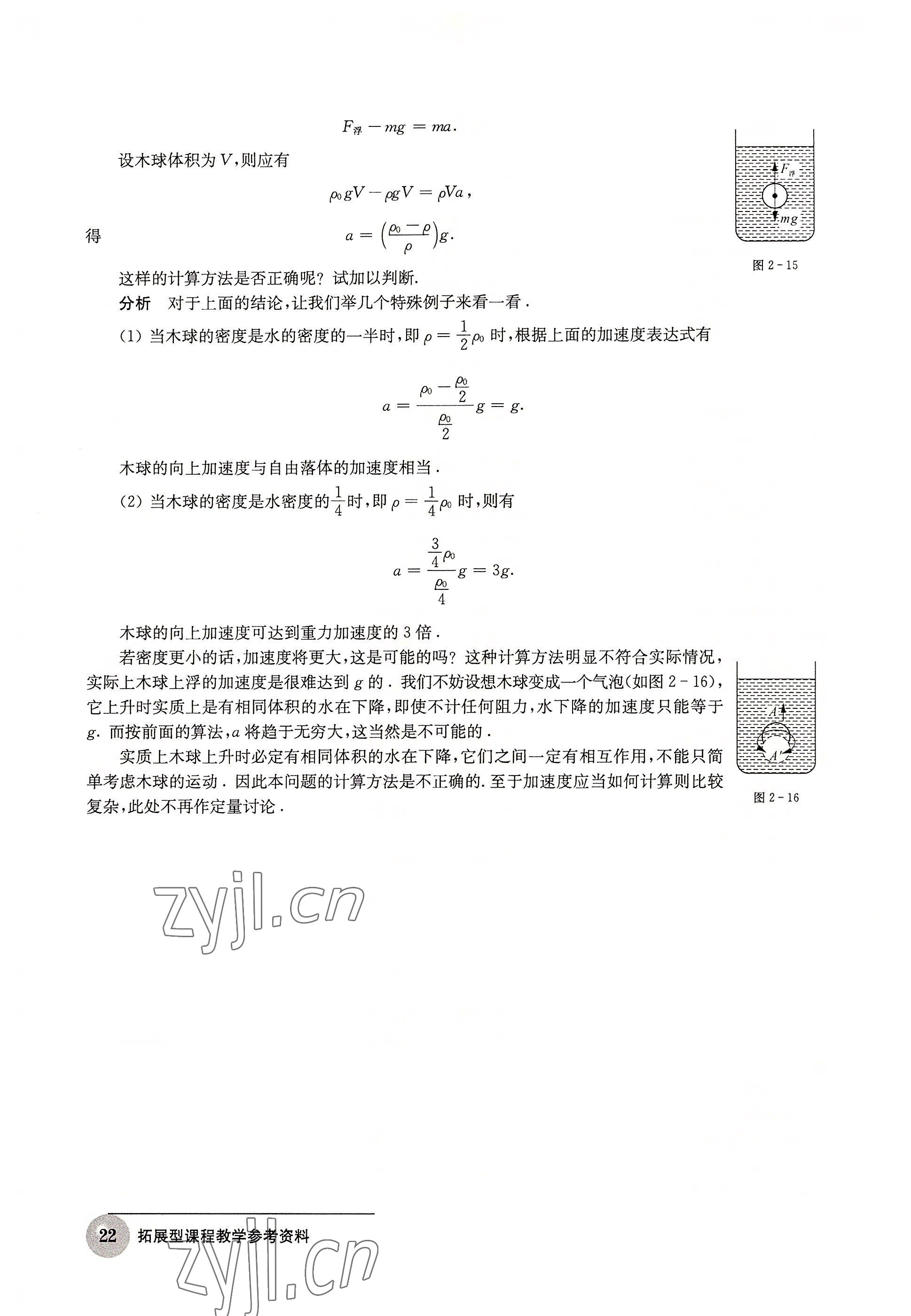 2022年練習(xí)部分物理拓展型課程 參考答案第22頁(yè)