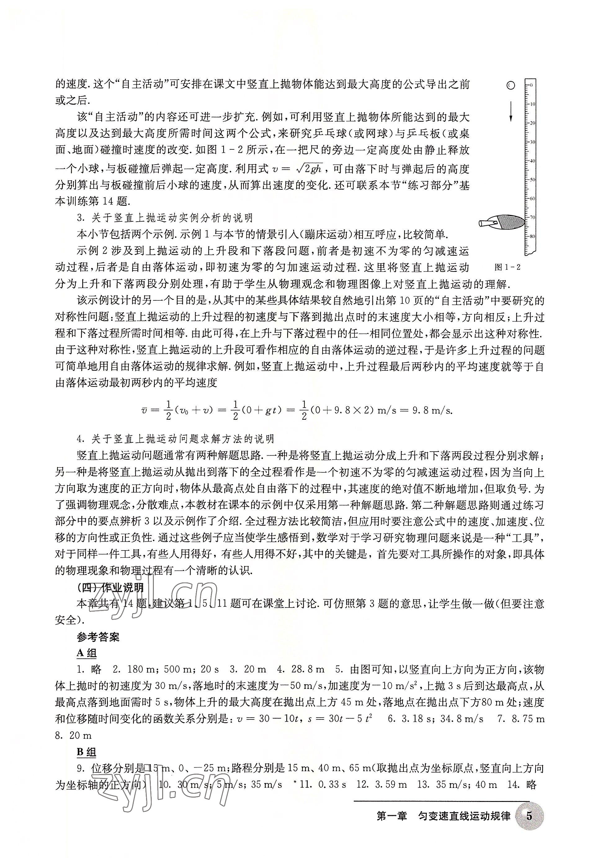 2022年練習(xí)部分物理拓展型課程 參考答案第5頁