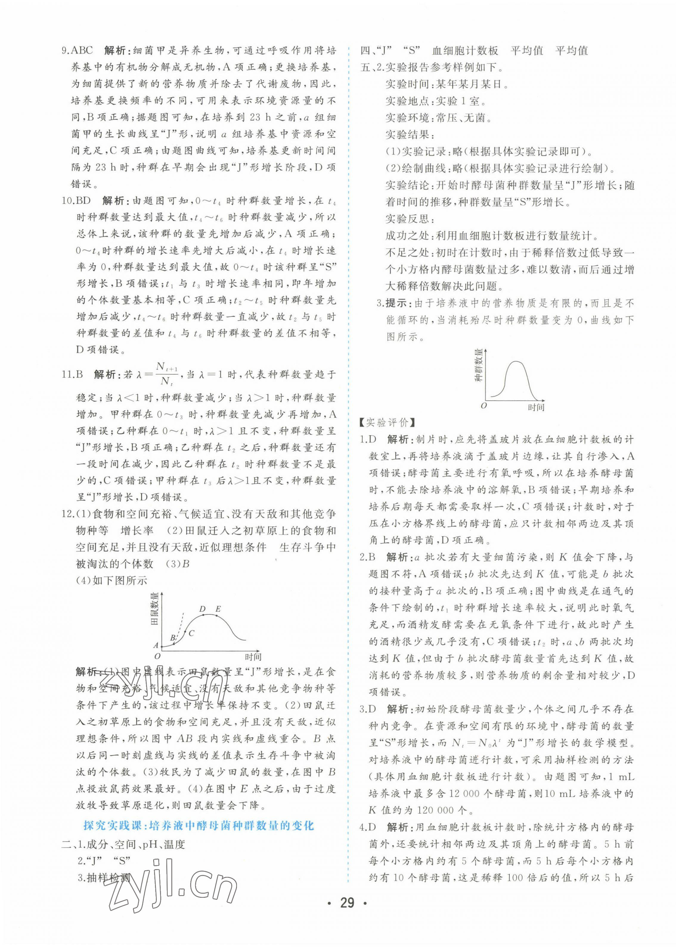 2022年金版学案高中同步辅导与检测高中生物选择性必修2人教版 第5页