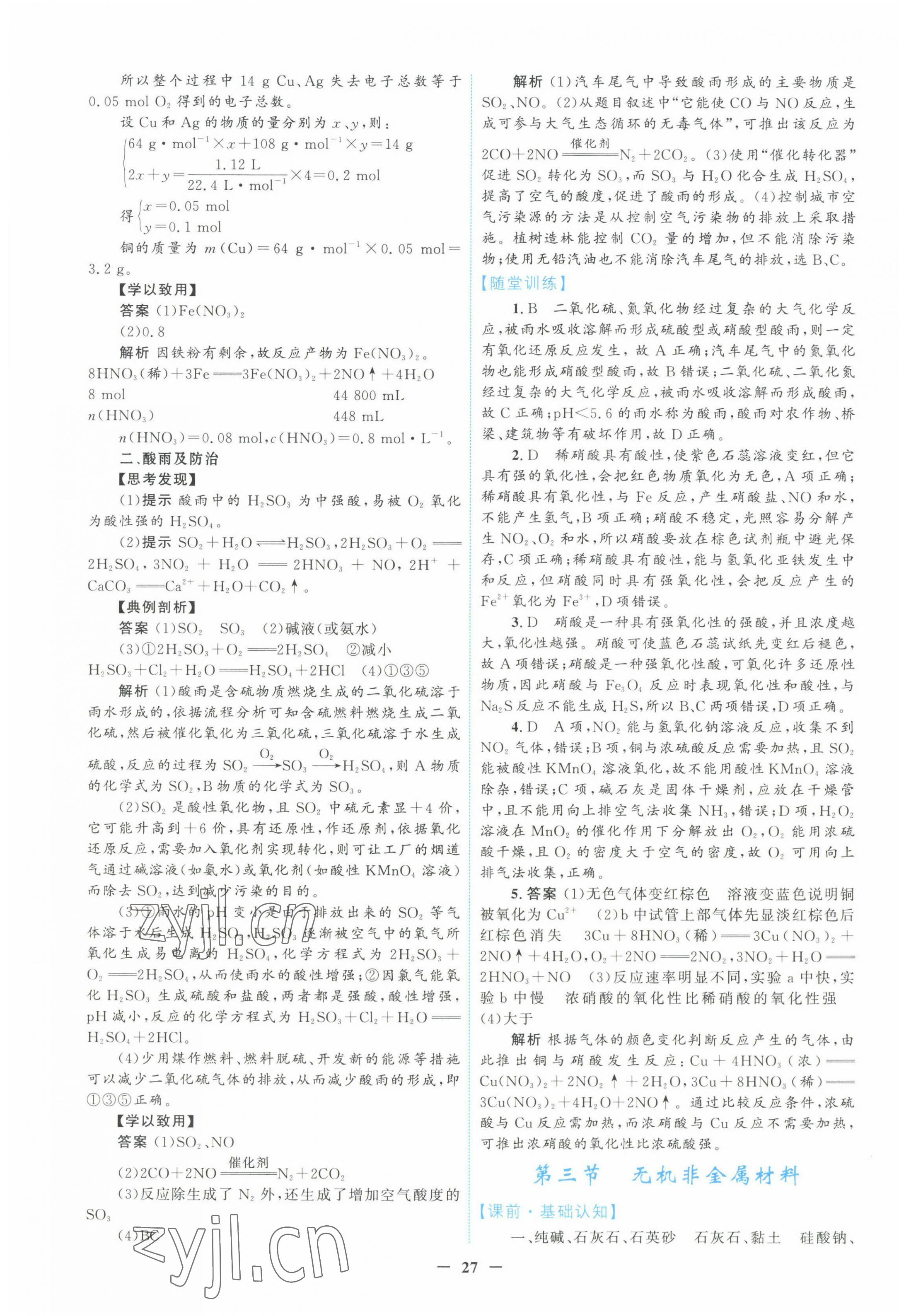 2022年南方新課堂金牌學(xué)案高中化學(xué)必修第二冊(cè)人教版 第7頁