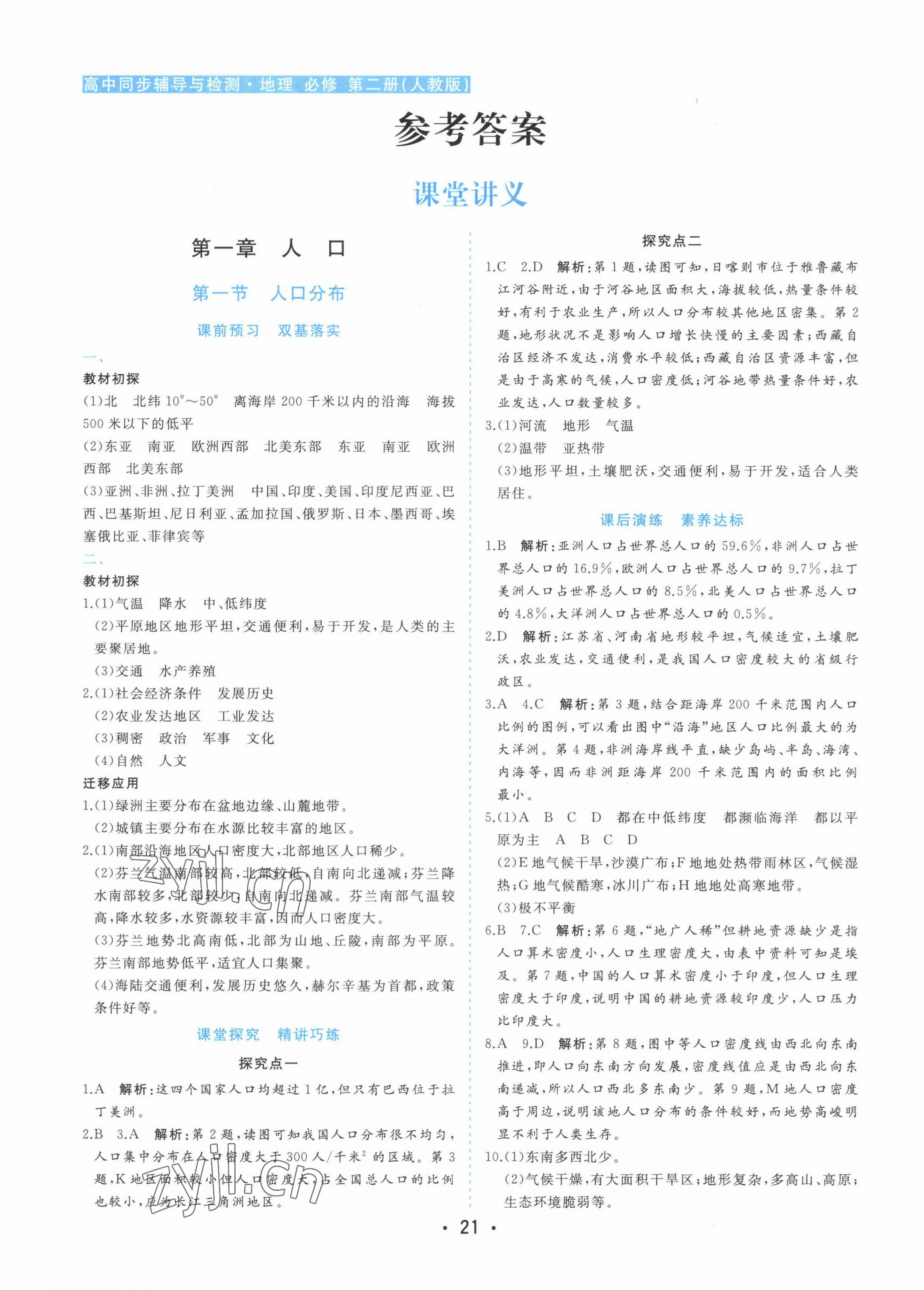 2022年金版學案高中同步輔導與檢測高中地理必修第二冊人教版 第1頁