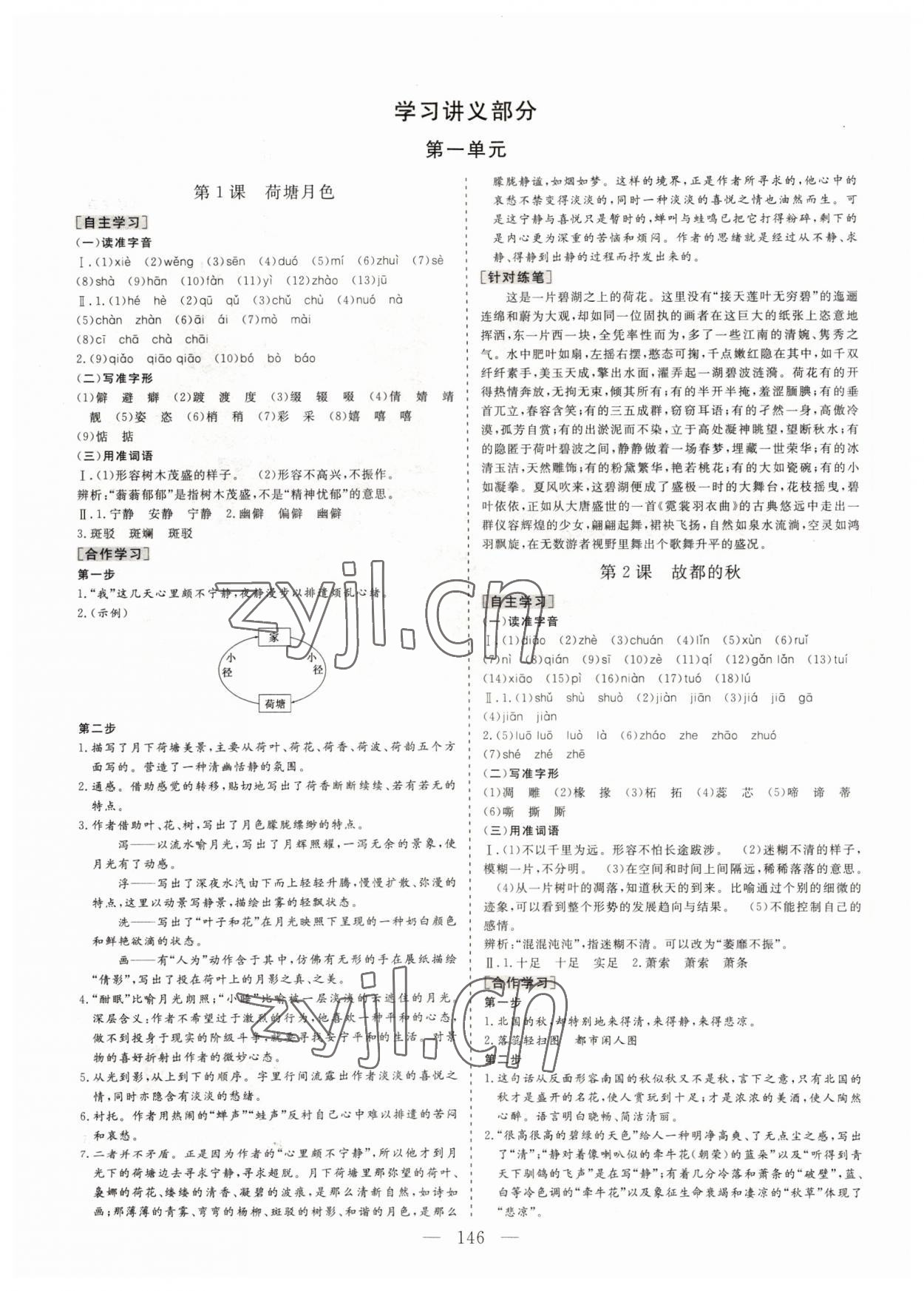 2022年三维设计高中语文必修2人教版 参考答案第1页