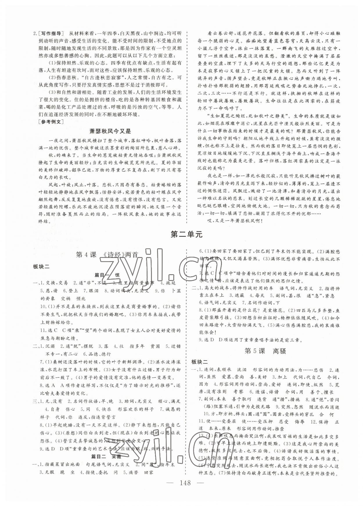 2022年三维设计高中语文必修2人教版 参考答案第3页