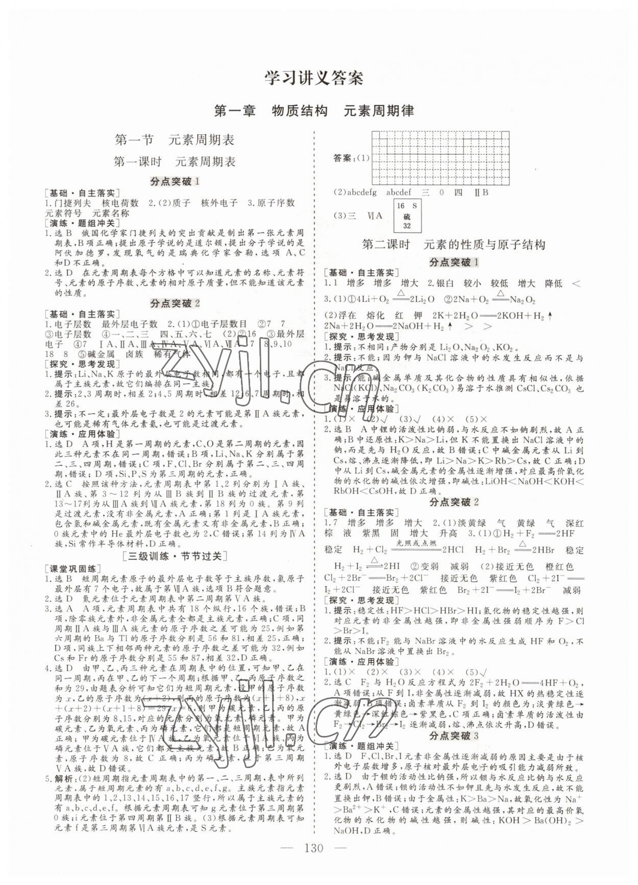 2022年三维设计高中新课标同步课堂高中化学必修2人教版 参考答案第1页