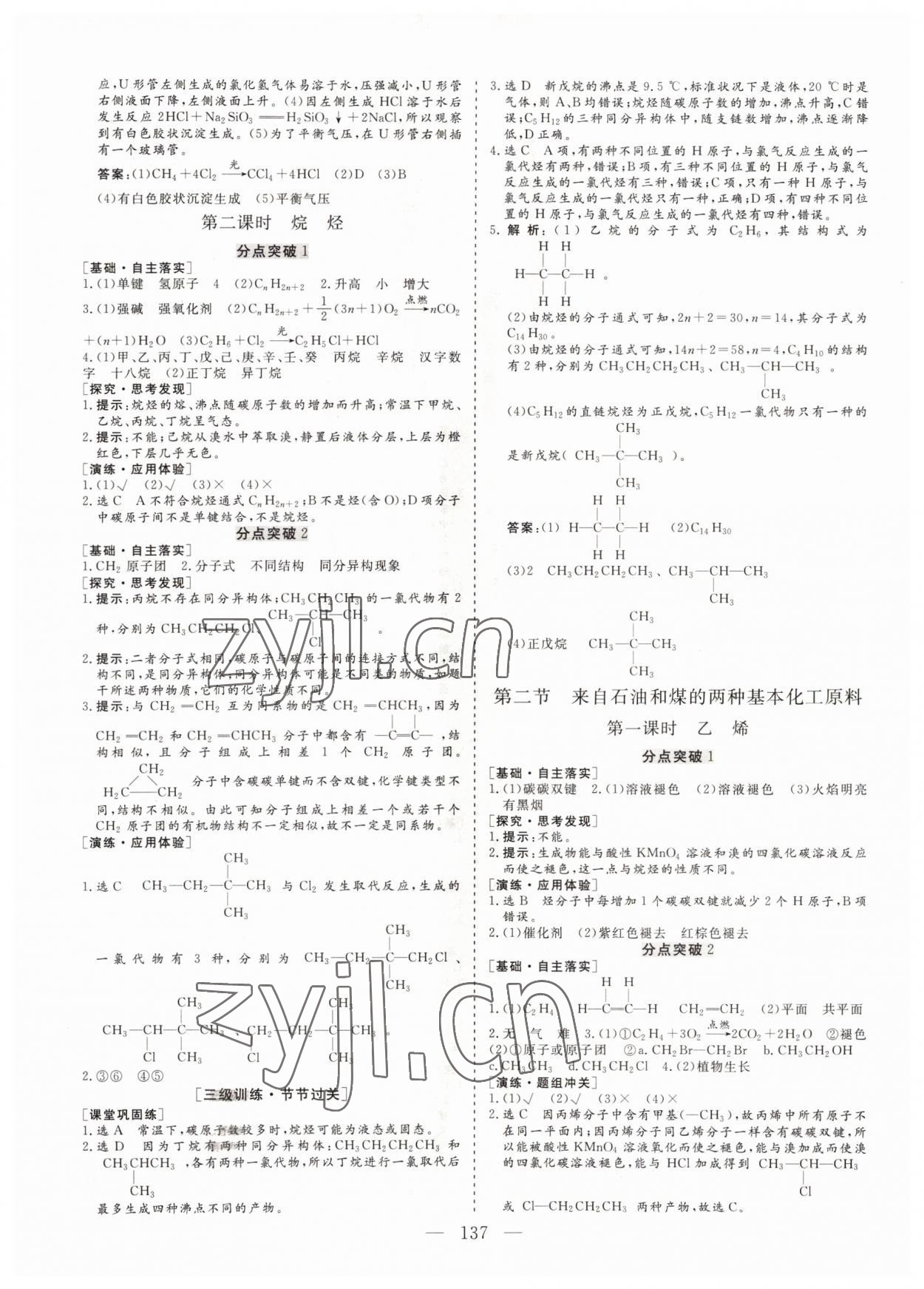 2022年三维设计高中新课标同步课堂高中化学必修2人教版 参考答案第8页