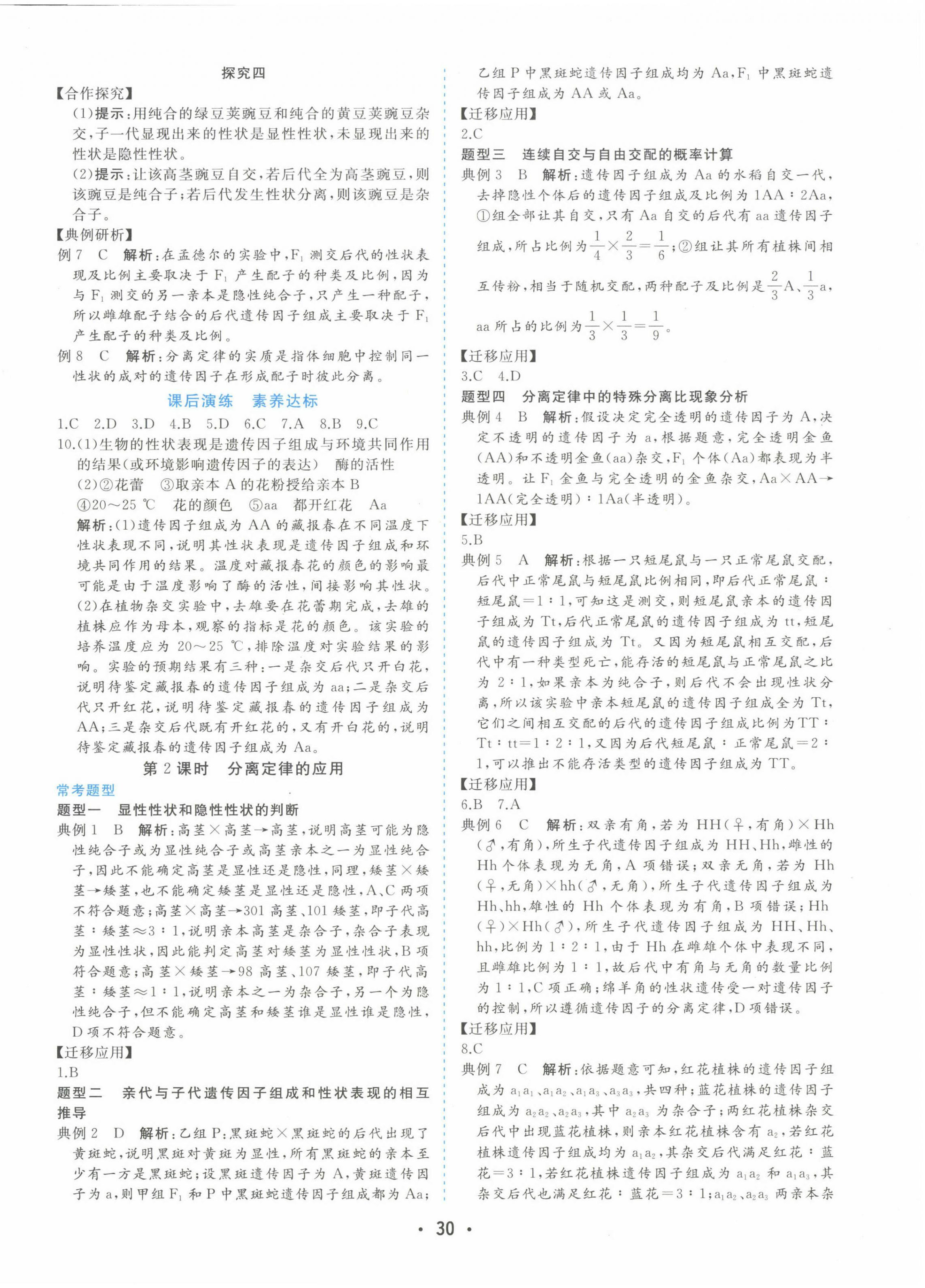 2022年金版学案高中同步辅导与检测生物必修2遗传与进化人教版 第2页