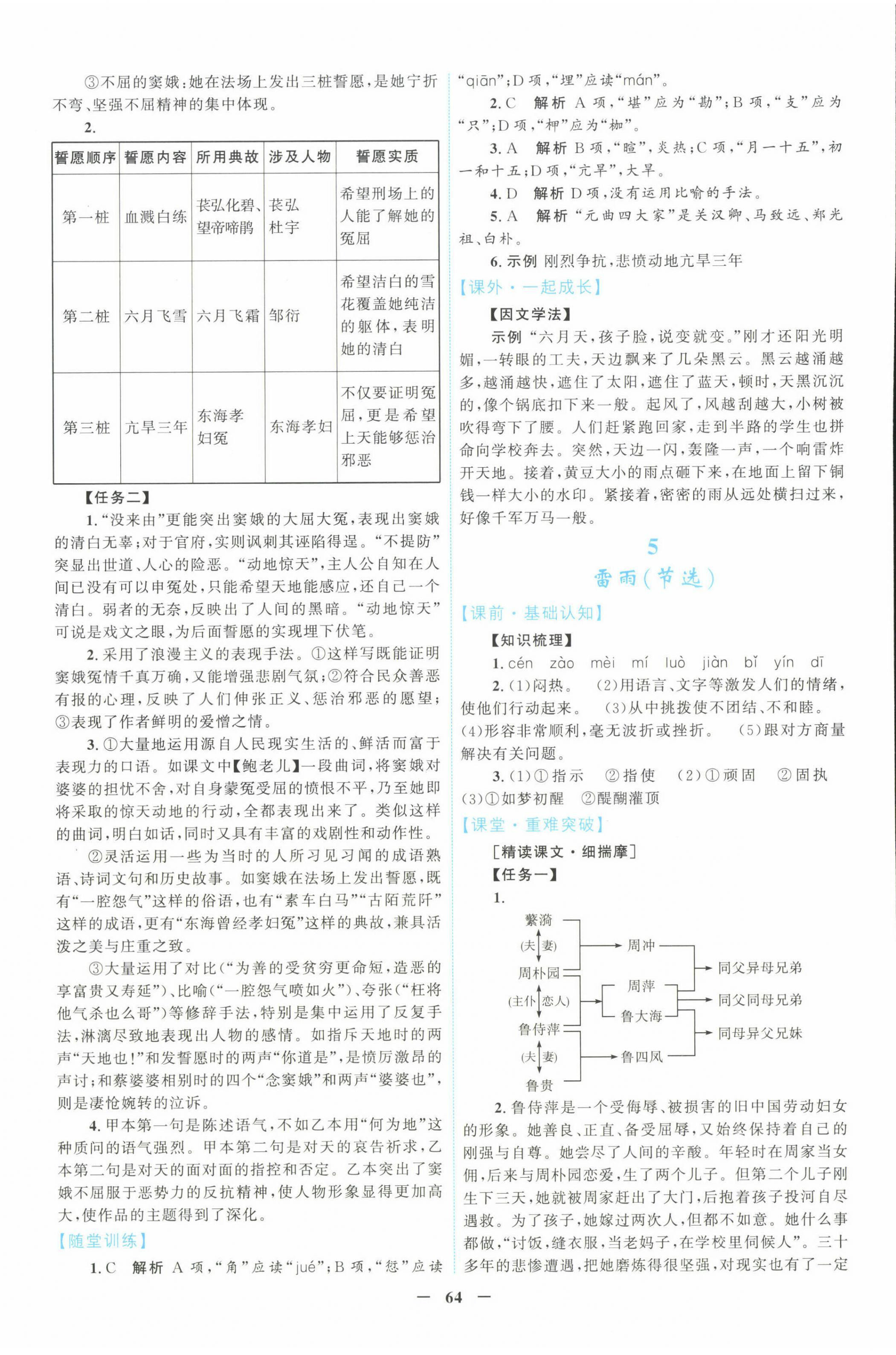 2022年南方新课堂金牌学案高中语文必修下册人教版 第8页