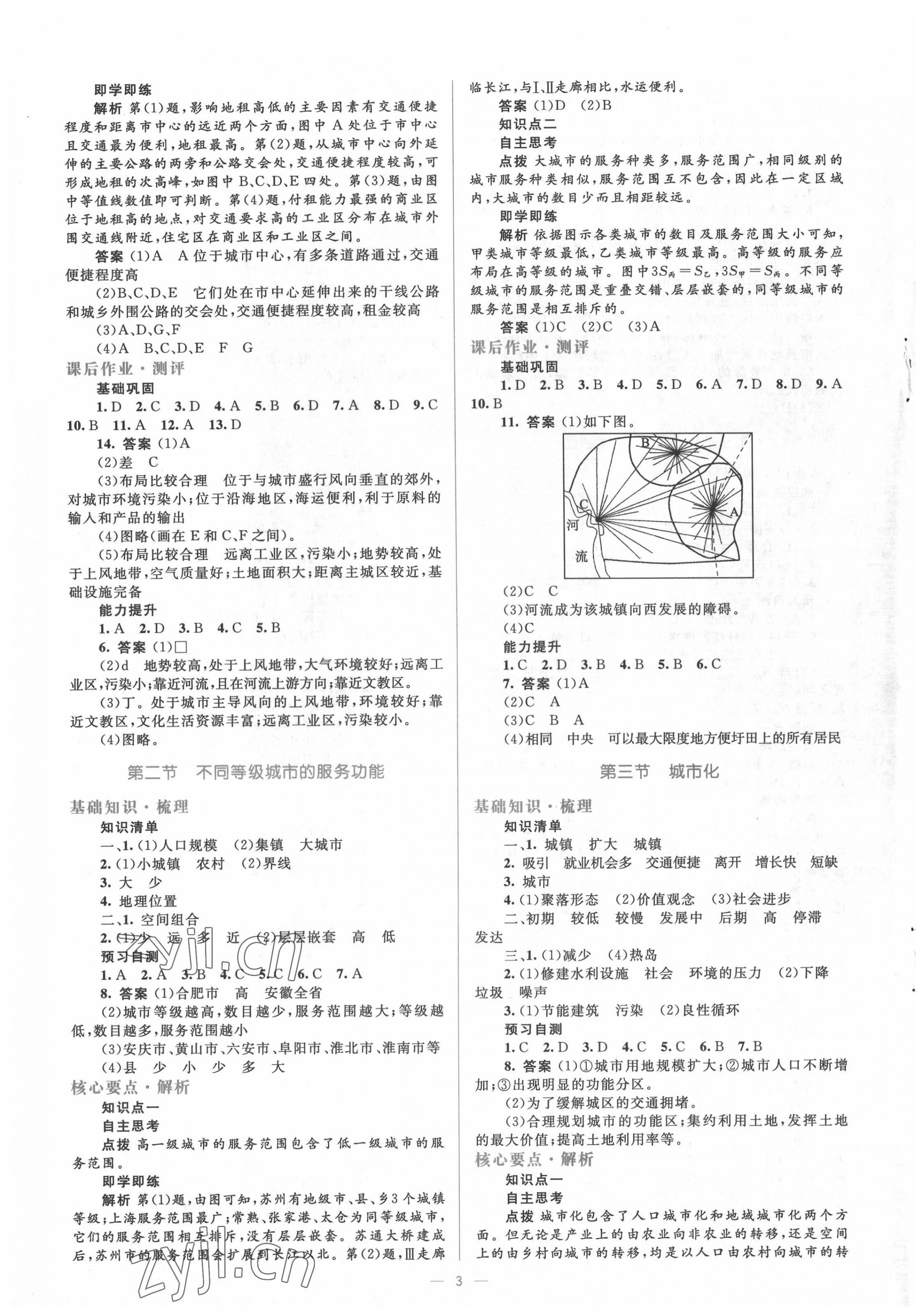 2022年人教金學(xué)典同步解析與測(cè)評(píng)學(xué)考練高中地理必修2人教版 第3頁(yè)